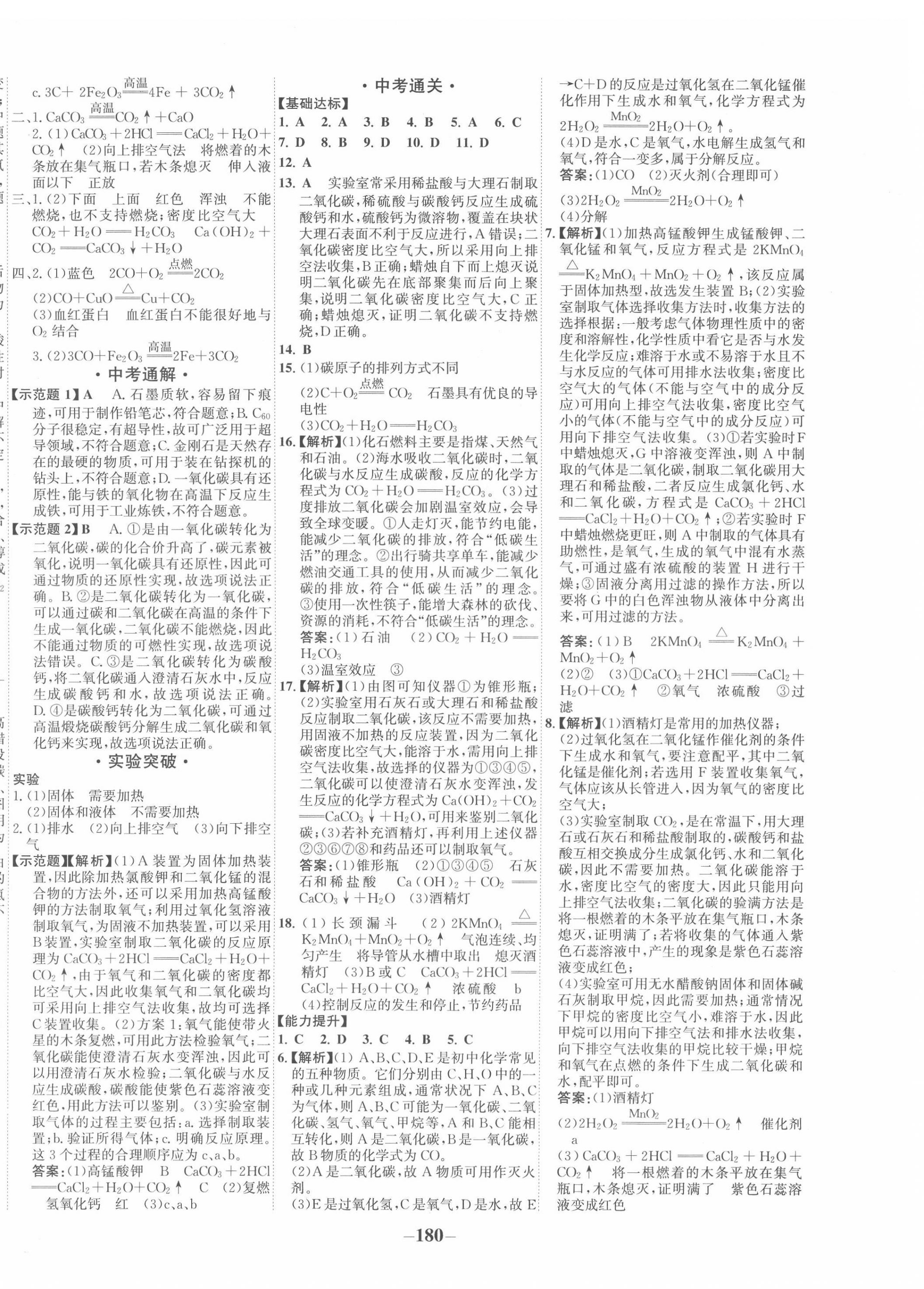 2022年中考通甘肅省中考復(fù)習(xí)指導(dǎo)與測(cè)試化學(xué)人教版 第8頁(yè)