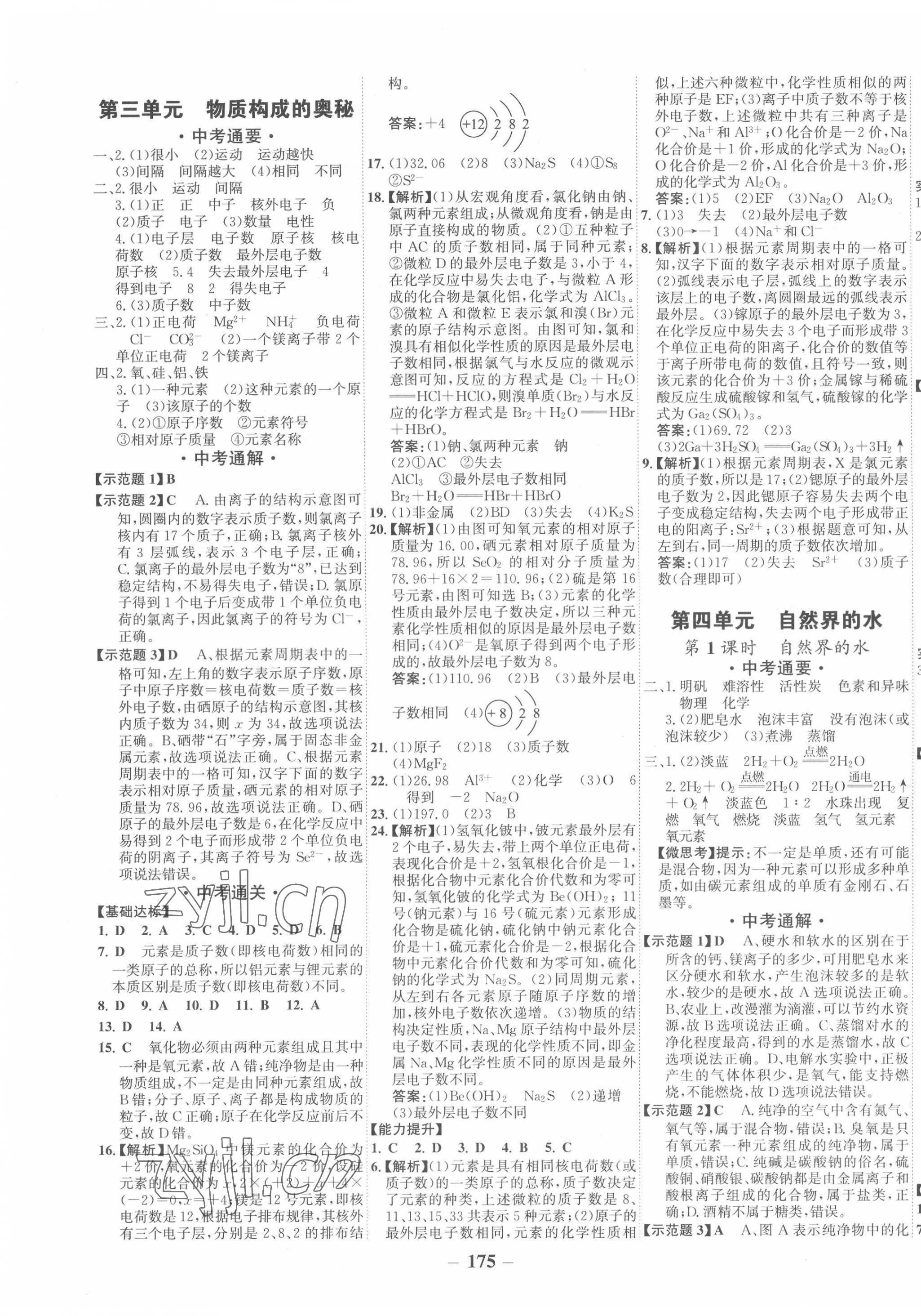 2022年中考通甘肅省中考復(fù)習(xí)指導(dǎo)與測試化學(xué)人教版 第3頁