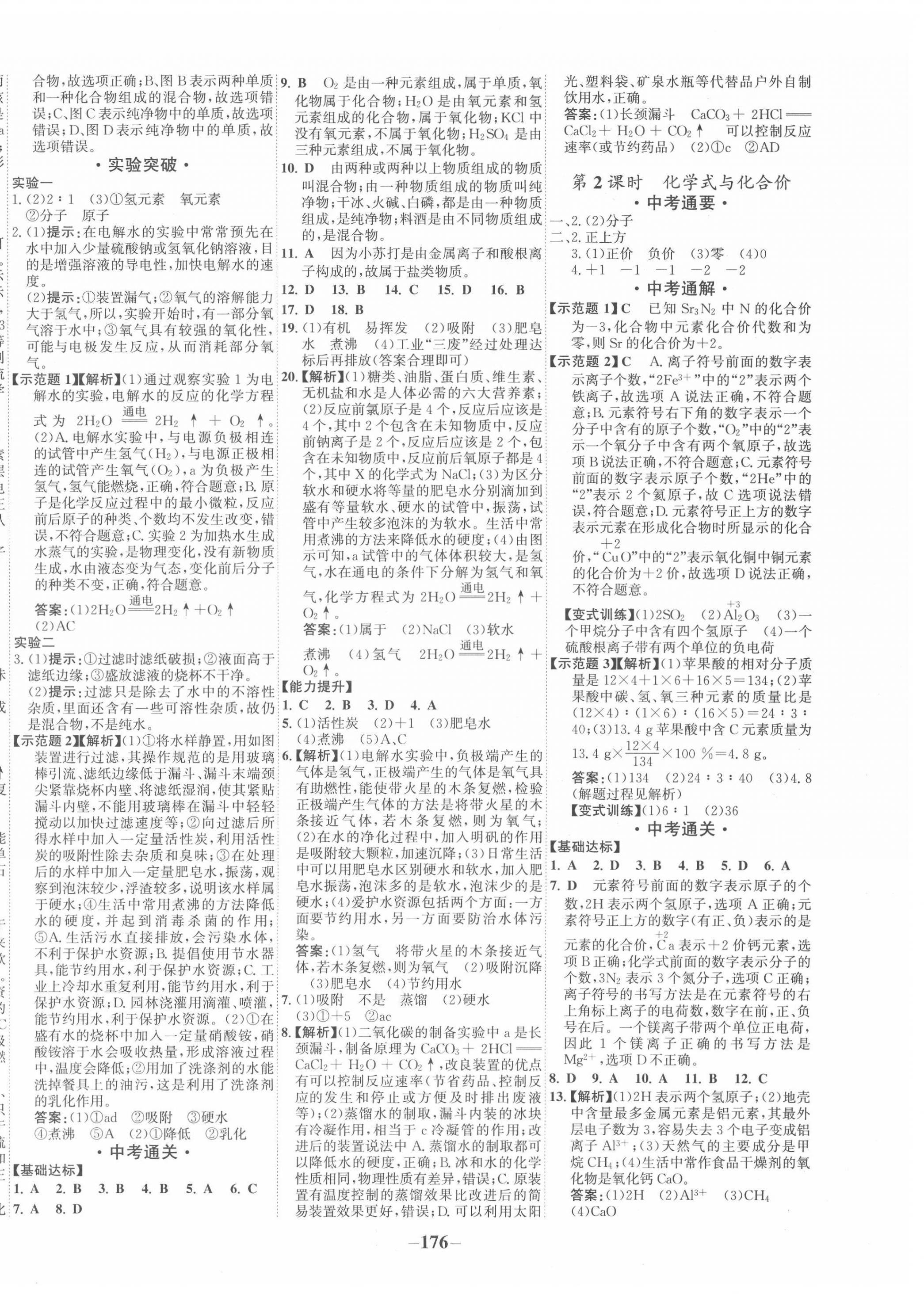 2022年中考通甘肅省中考復(fù)習(xí)指導(dǎo)與測(cè)試化學(xué)人教版 第4頁(yè)