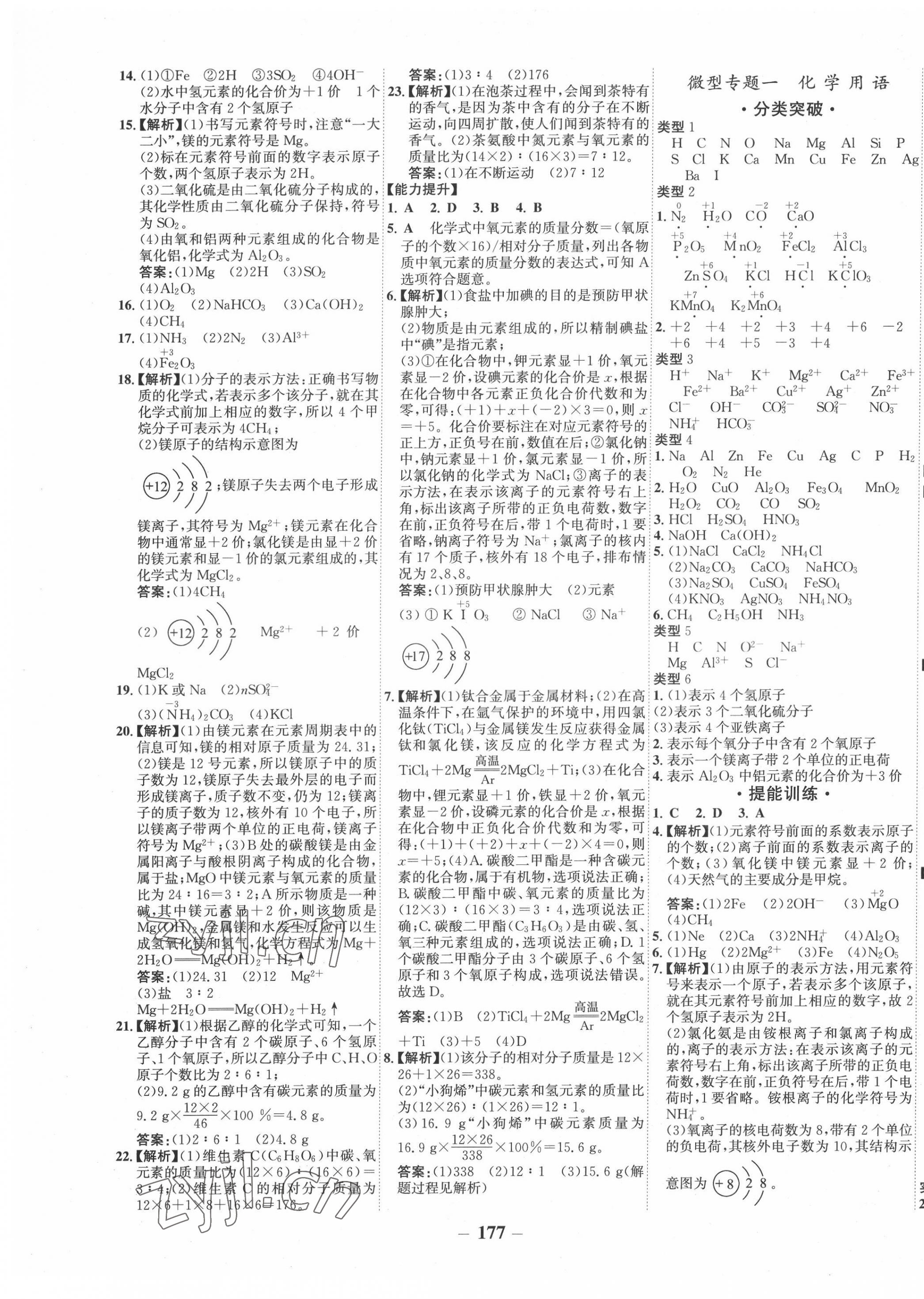 2022年中考通甘肅省中考復(fù)習(xí)指導(dǎo)與測試化學(xué)人教版 第5頁