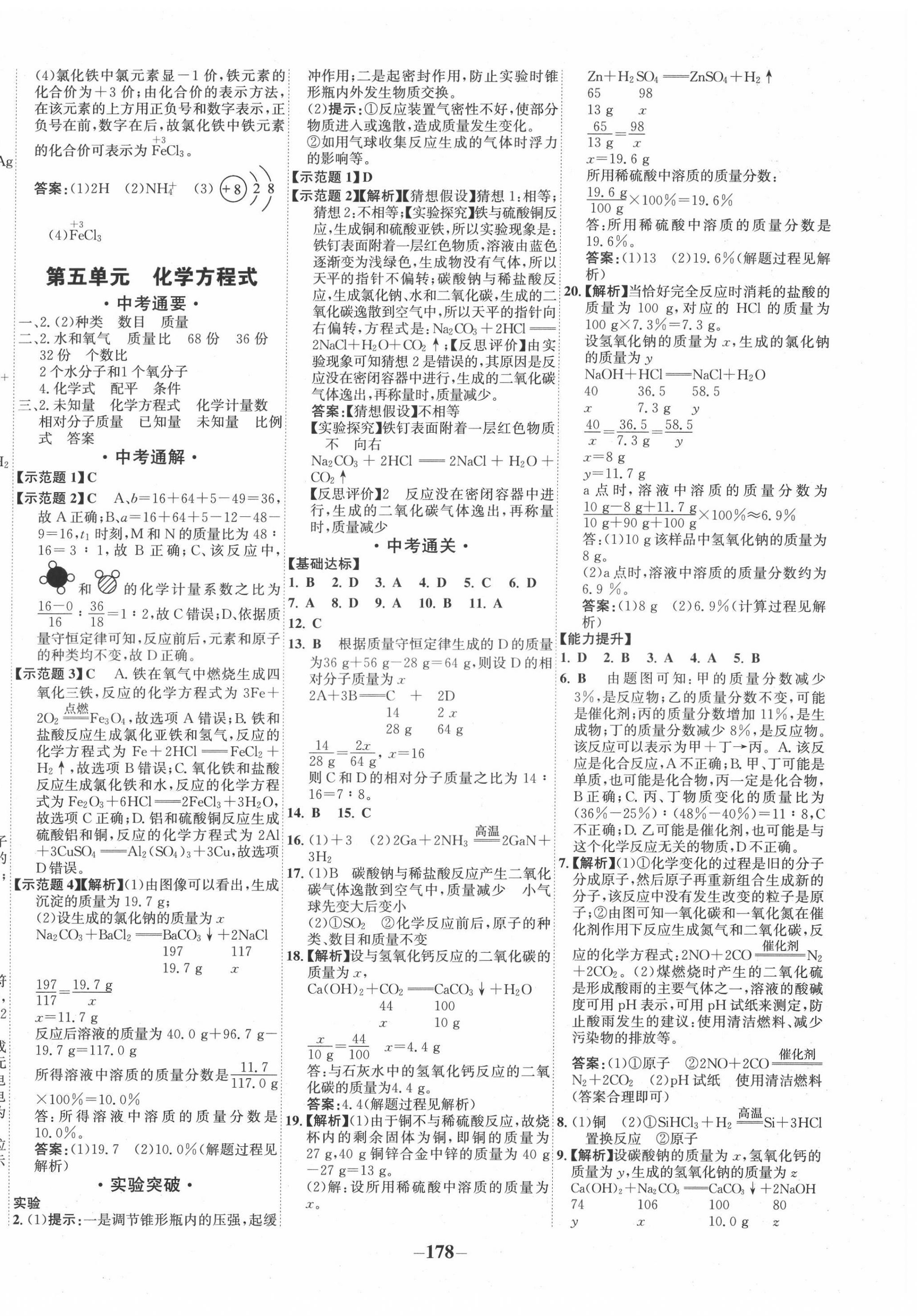 2022年中考通甘肅省中考復(fù)習(xí)指導(dǎo)與測(cè)試化學(xué)人教版 第6頁