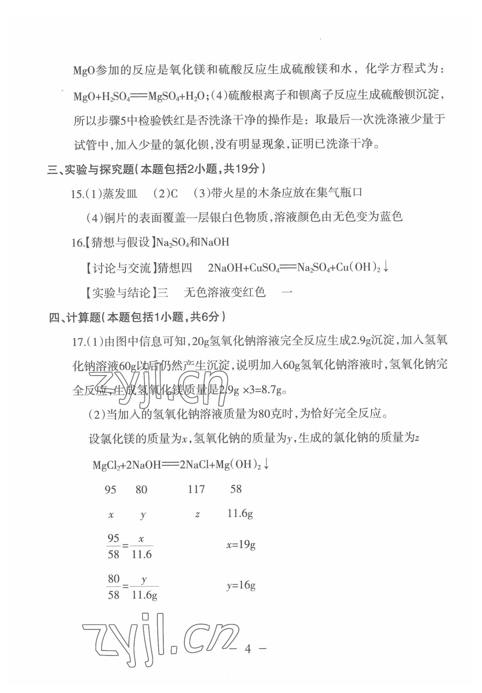 2022年中考通模擬試卷化學(xué)科粵版 第4頁