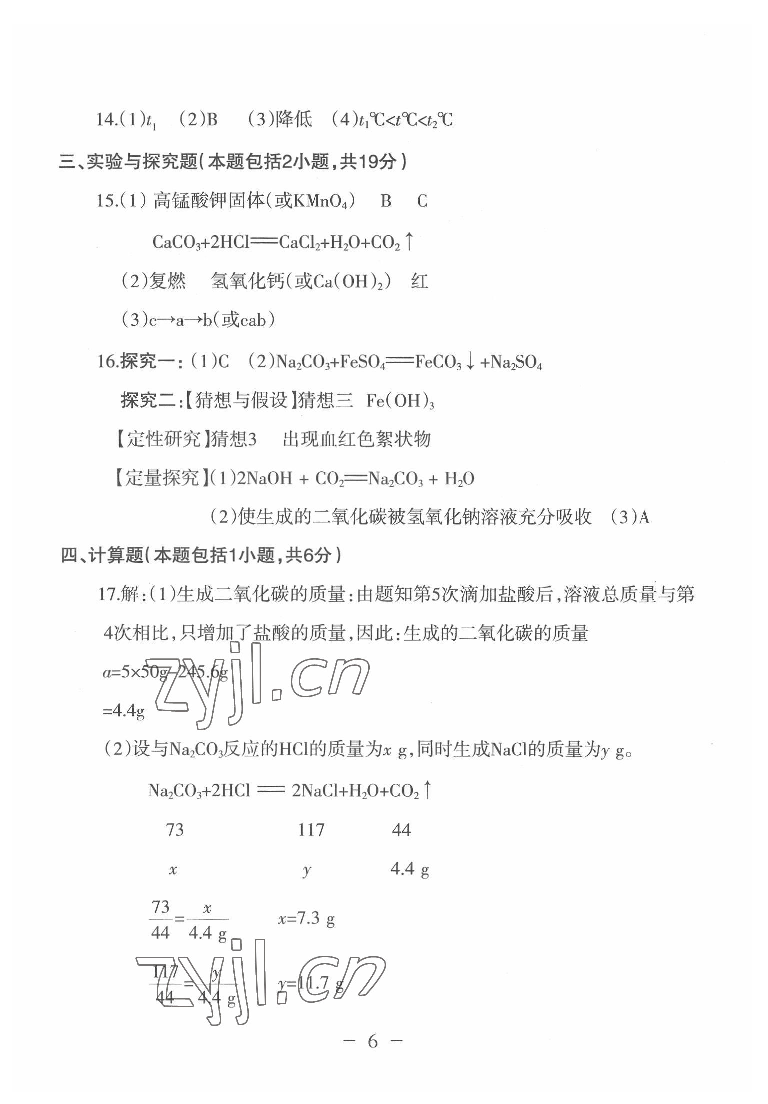 2022年中考通模擬試卷化學科粵版 第6頁