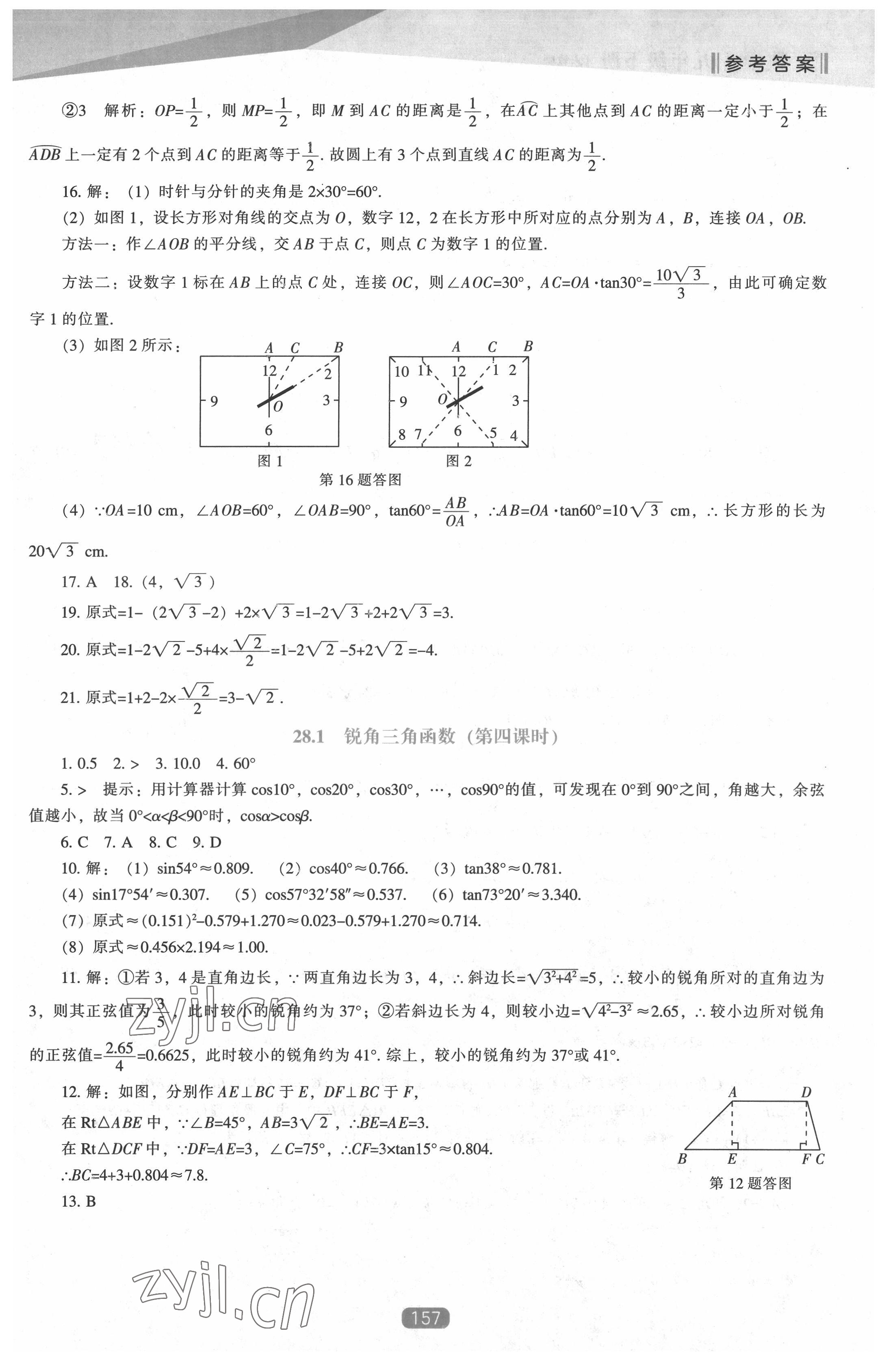 2022年新课程能力培养九年级数学下册人教版 第3页