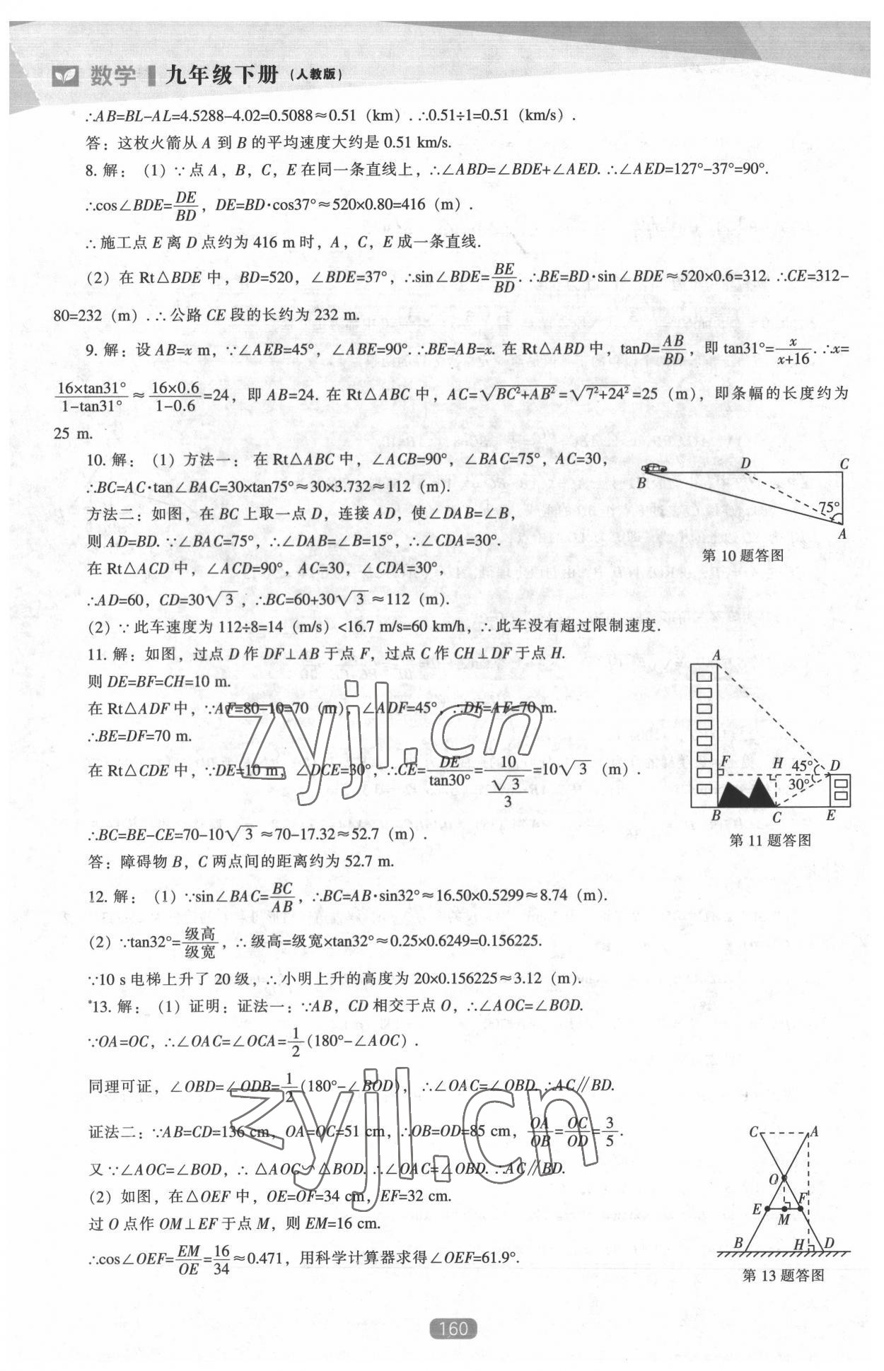 2022年新課程能力培養(yǎng)九年級數(shù)學(xué)下冊人教版 第6頁