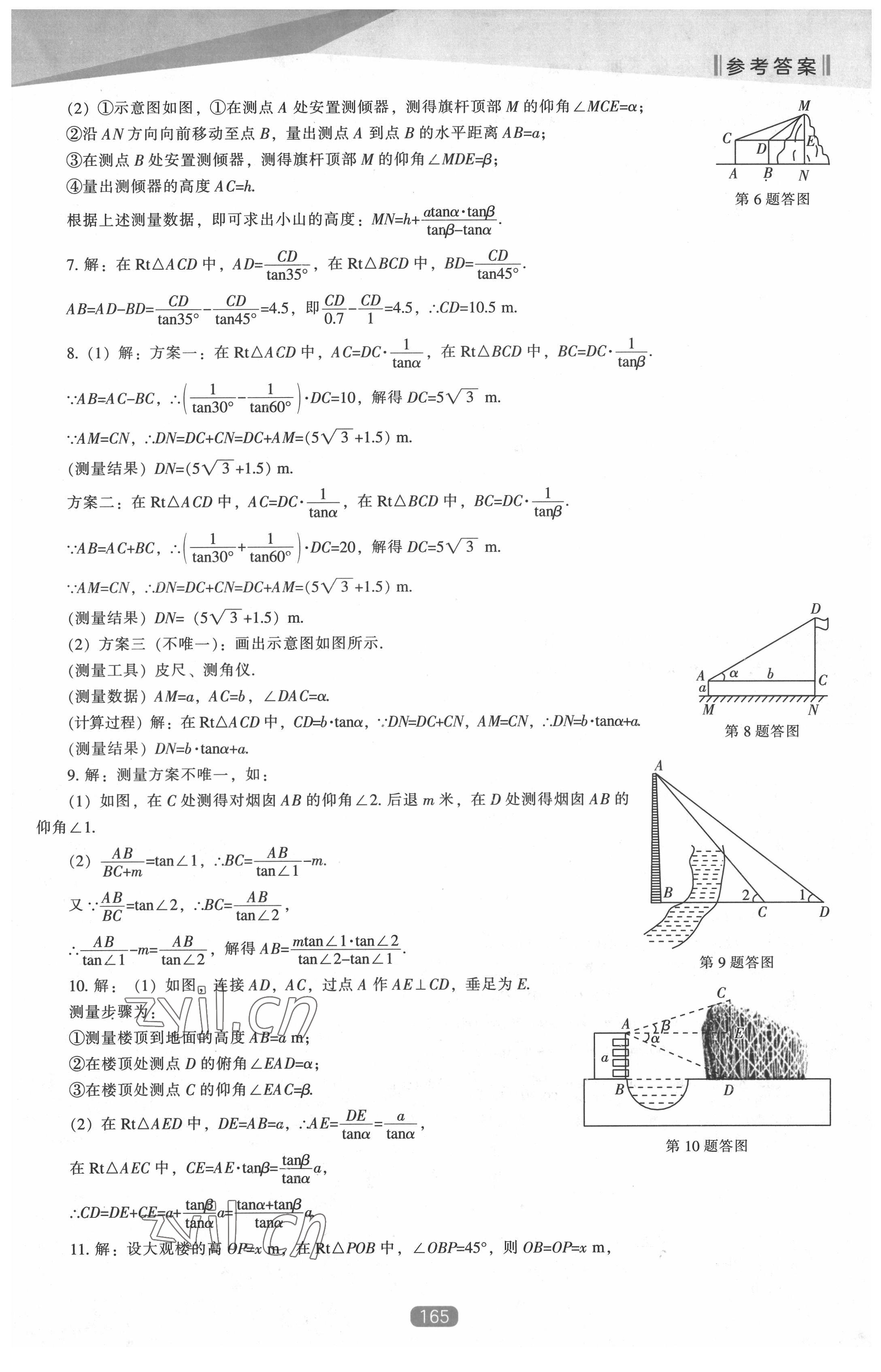 2022年新課程能力培養(yǎng)九年級數(shù)學(xué)下冊人教版 第11頁