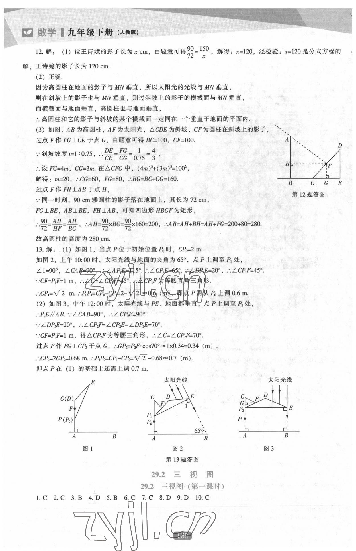 2022年新课程能力培养九年级数学下册人教版 第14页