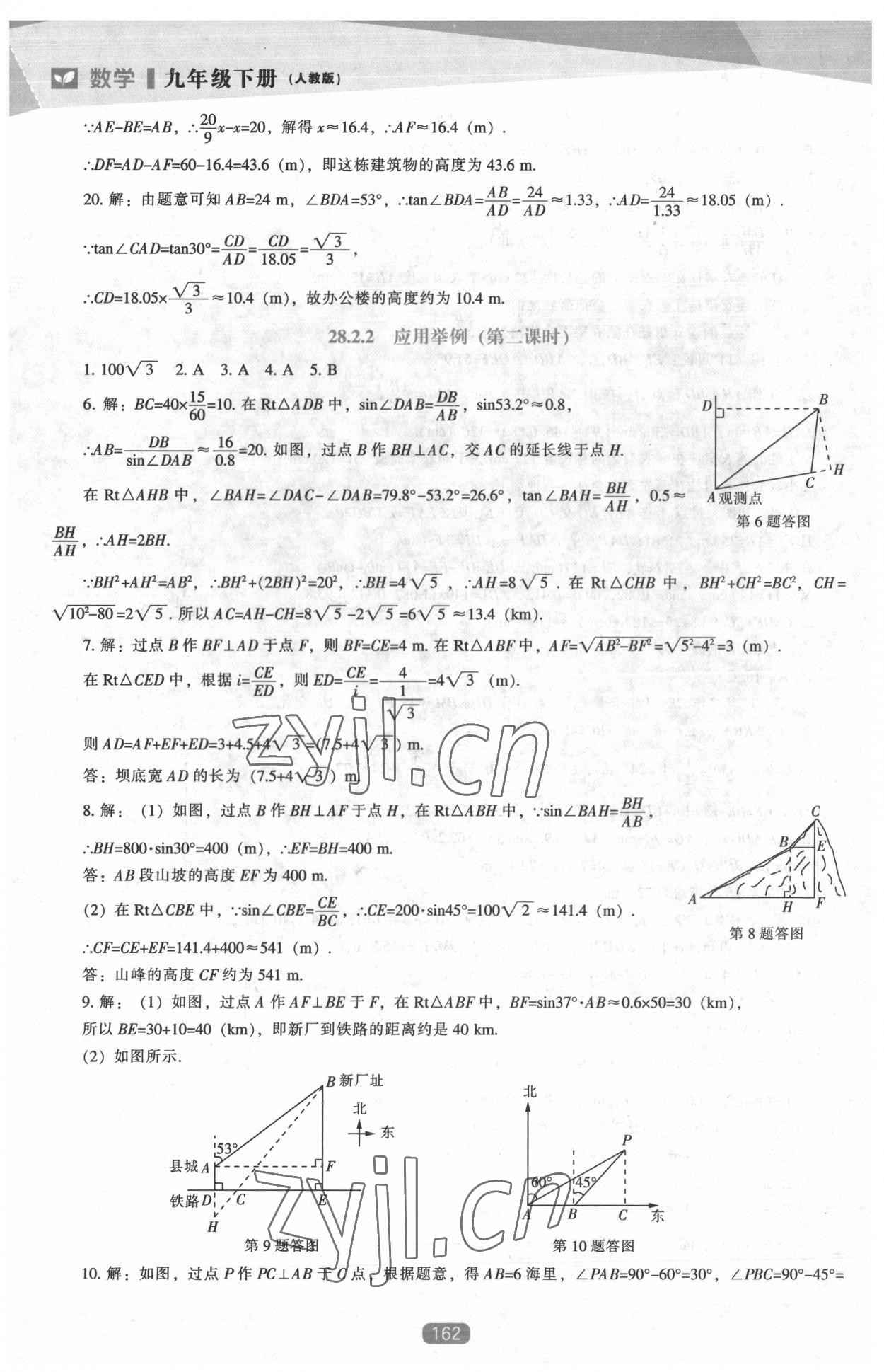 2022年新課程能力培養(yǎng)九年級數學下冊人教版 第8頁