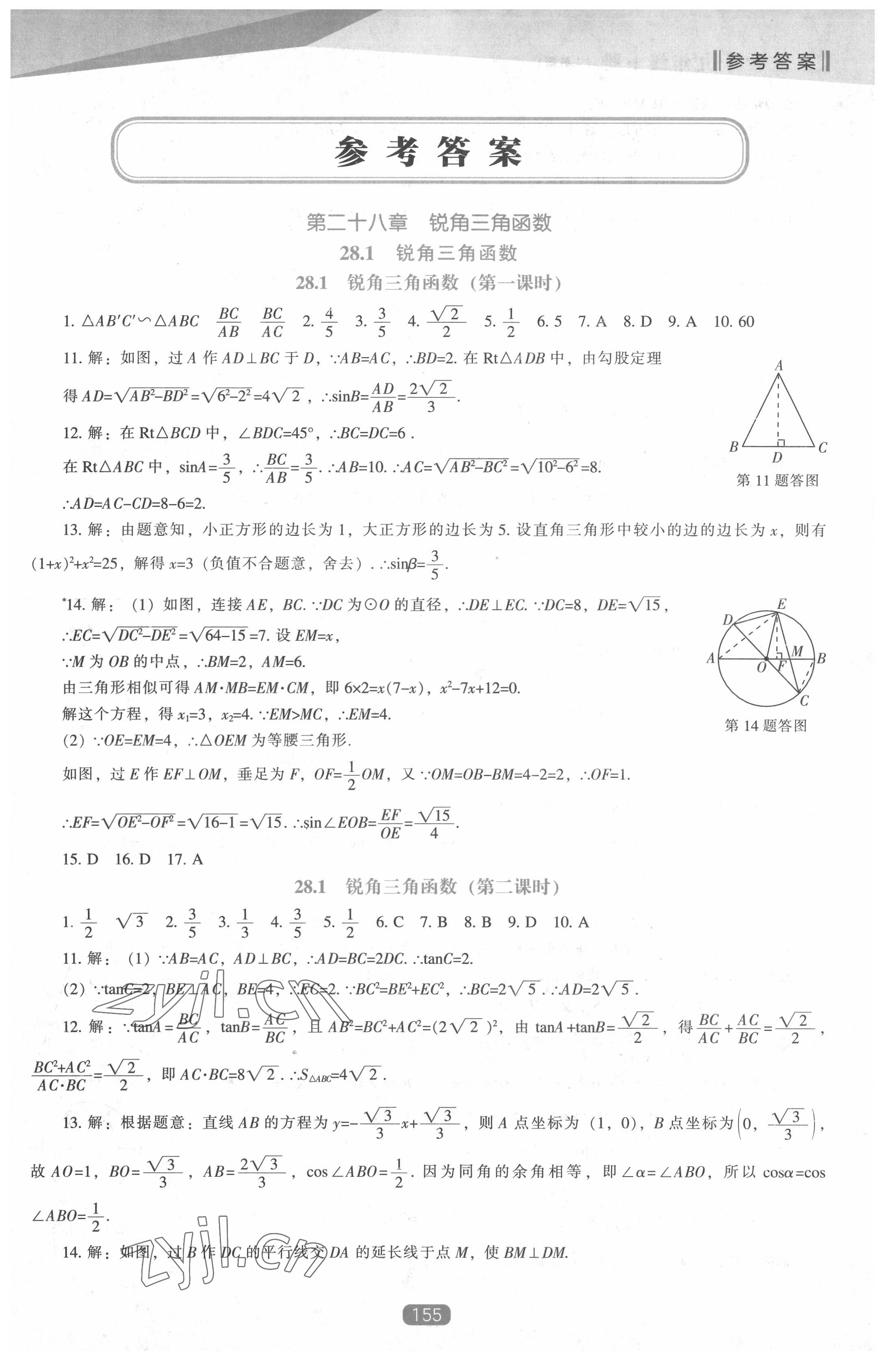 2022年新課程能力培養(yǎng)九年級數學下冊人教版 第1頁