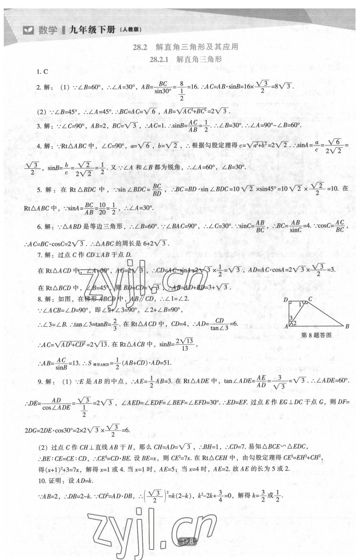 2022年新課程能力培養(yǎng)九年級(jí)數(shù)學(xué)下冊(cè)人教版 第4頁(yè)