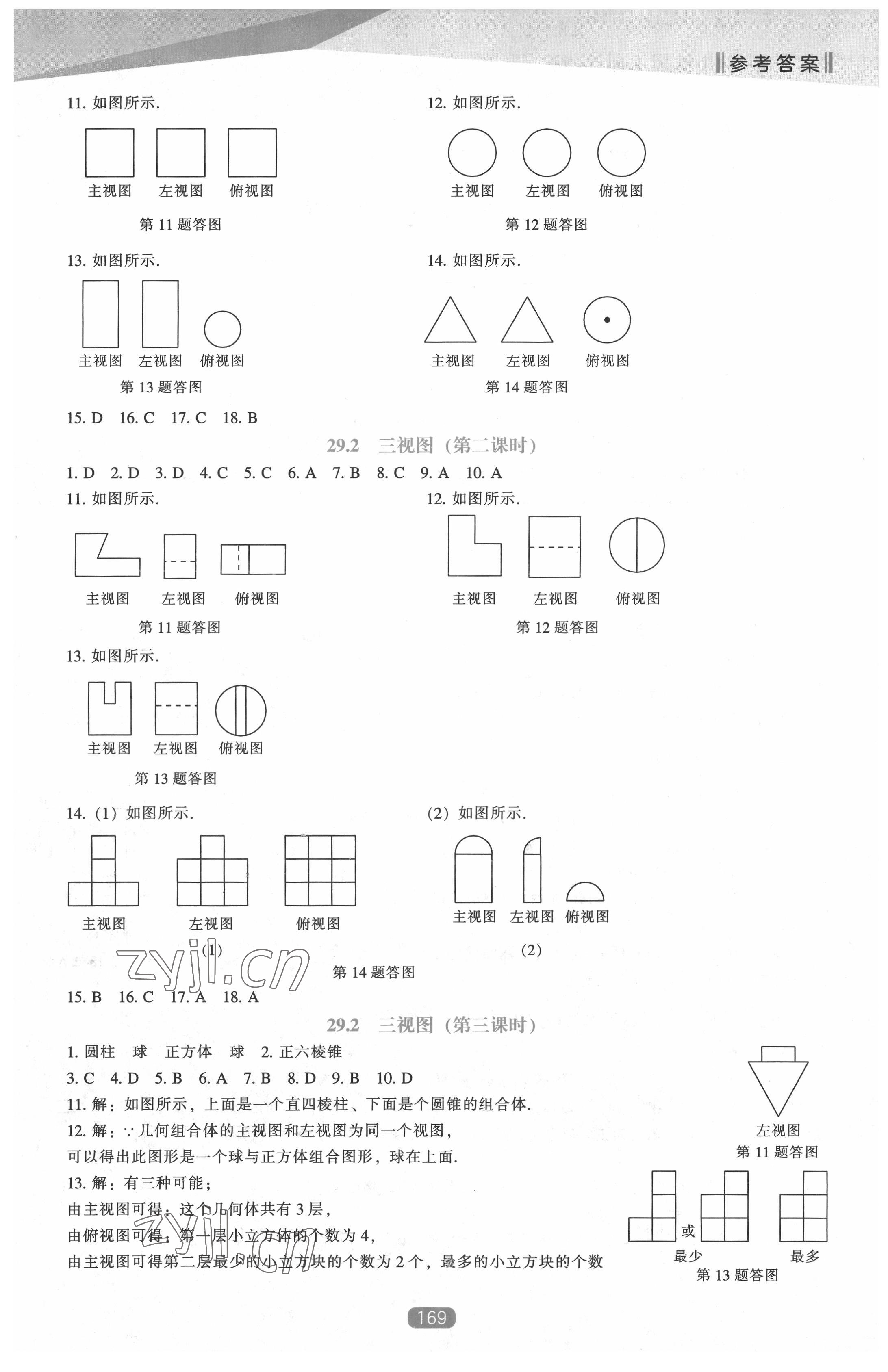 2022年新課程能力培養(yǎng)九年級(jí)數(shù)學(xué)下冊(cè)人教版 第15頁(yè)