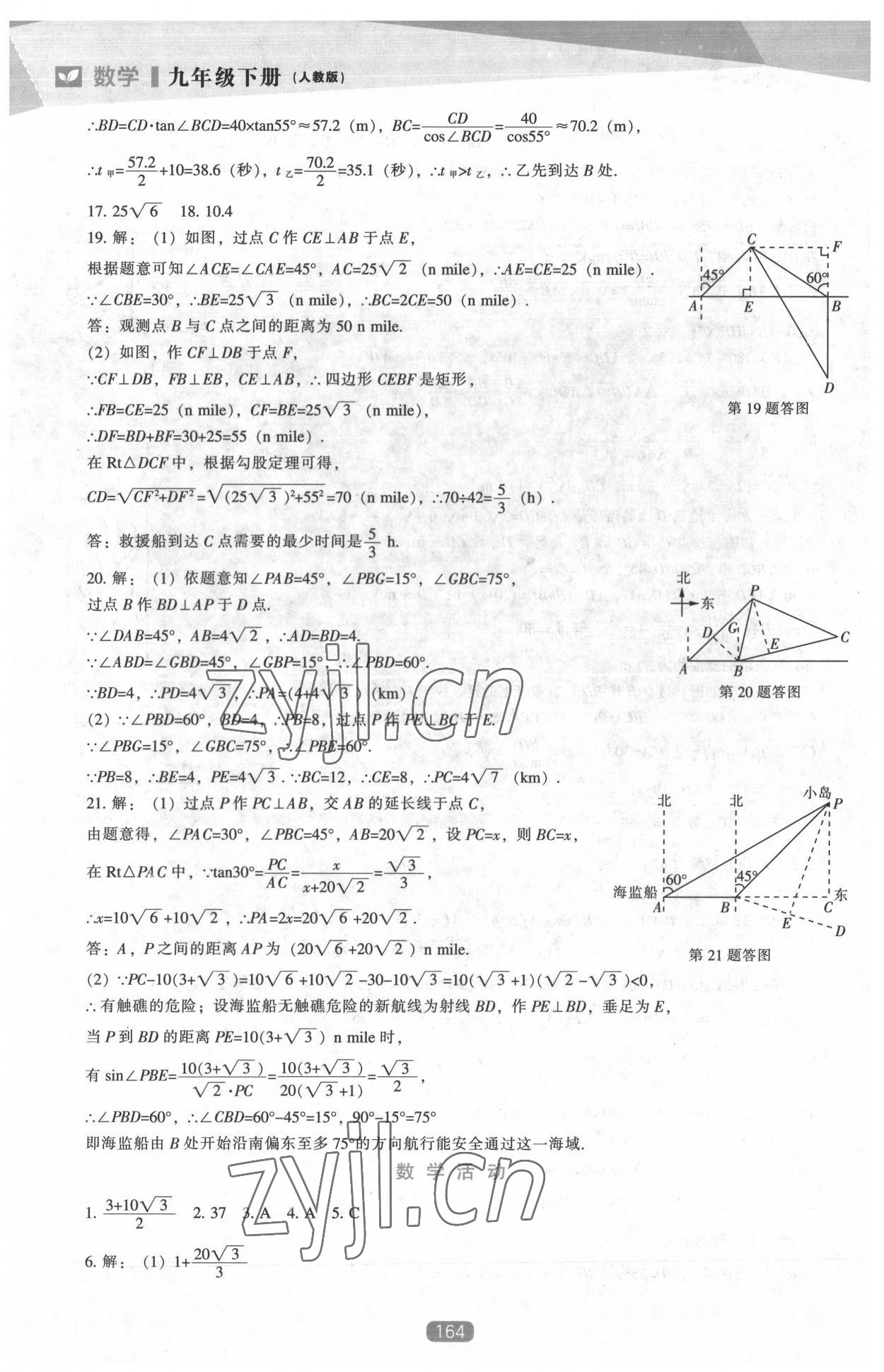 2022年新課程能力培養(yǎng)九年級(jí)數(shù)學(xué)下冊(cè)人教版 第10頁(yè)