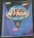 2022年新課程能力培養(yǎng)九年級數(shù)學(xué)下冊人教版