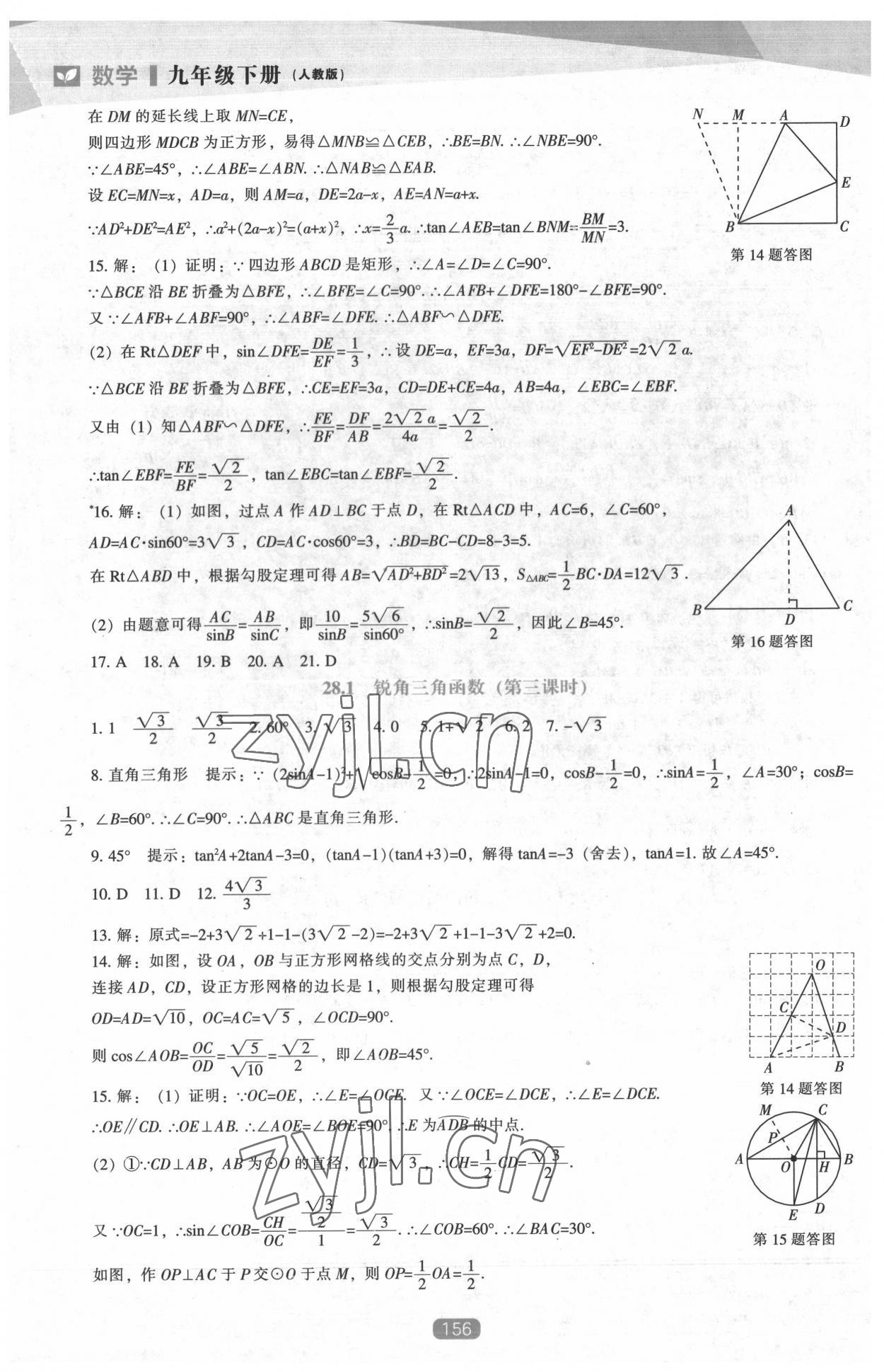 2022年新課程能力培養(yǎng)九年級數(shù)學(xué)下冊人教版 第2頁