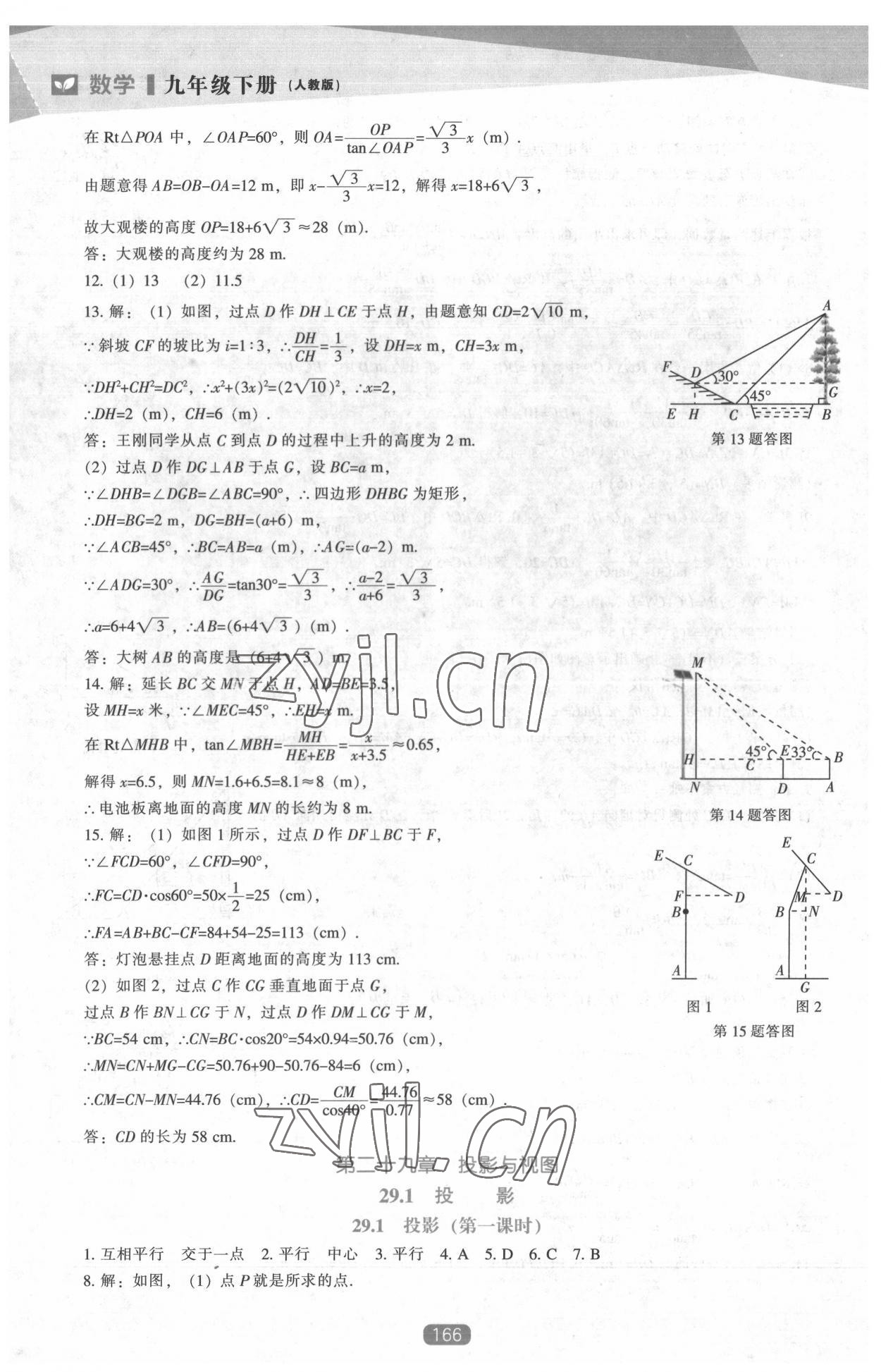 2022年新課程能力培養(yǎng)九年級數(shù)學(xué)下冊人教版 第12頁