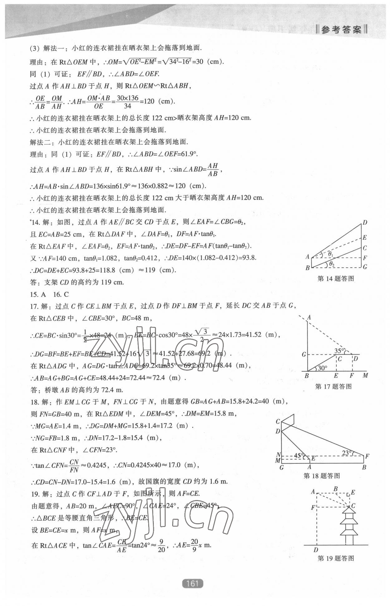 2022年新課程能力培養(yǎng)九年級(jí)數(shù)學(xué)下冊(cè)人教版 第7頁(yè)