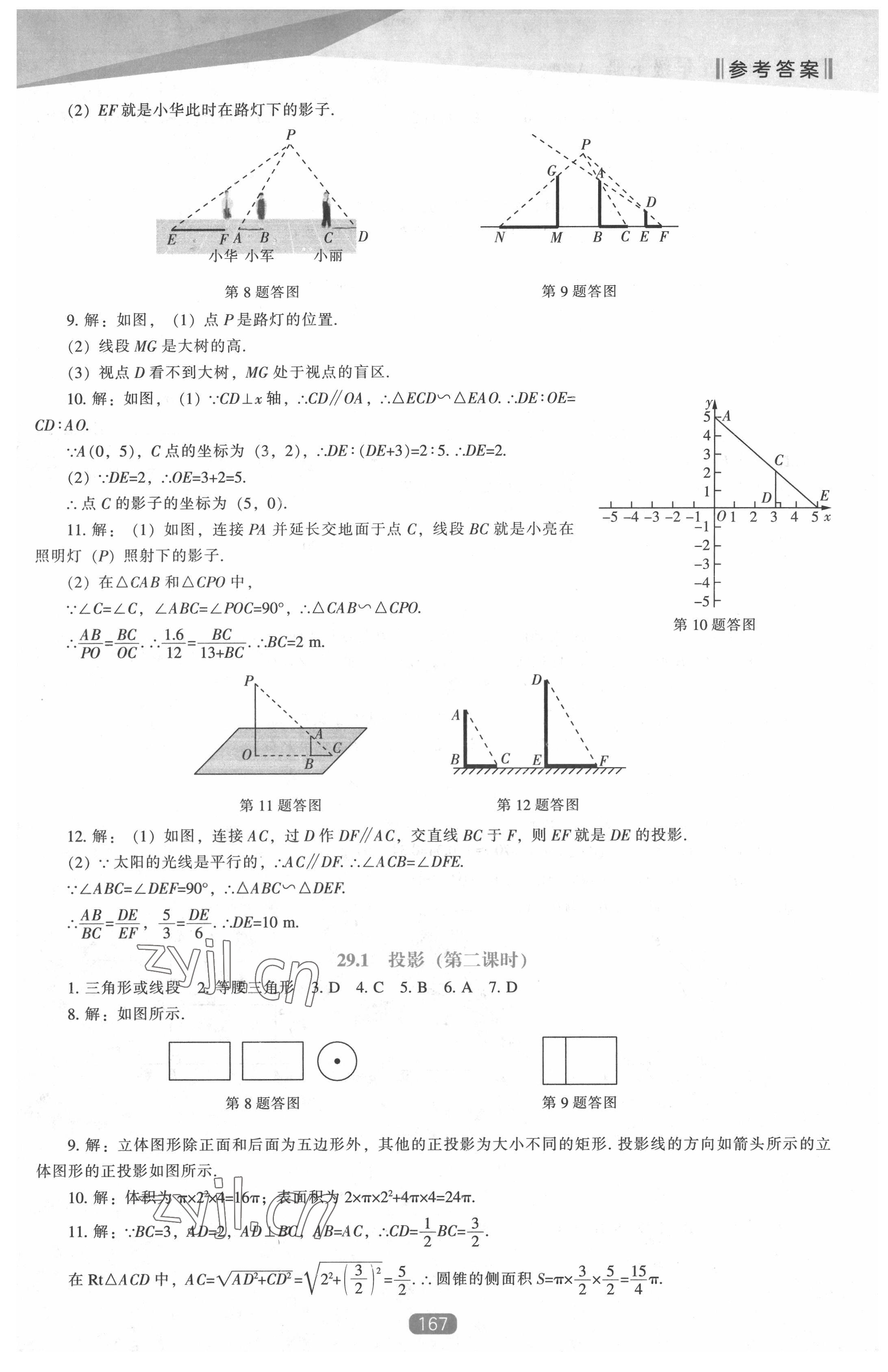 2022年新课程能力培养九年级数学下册人教版 第13页