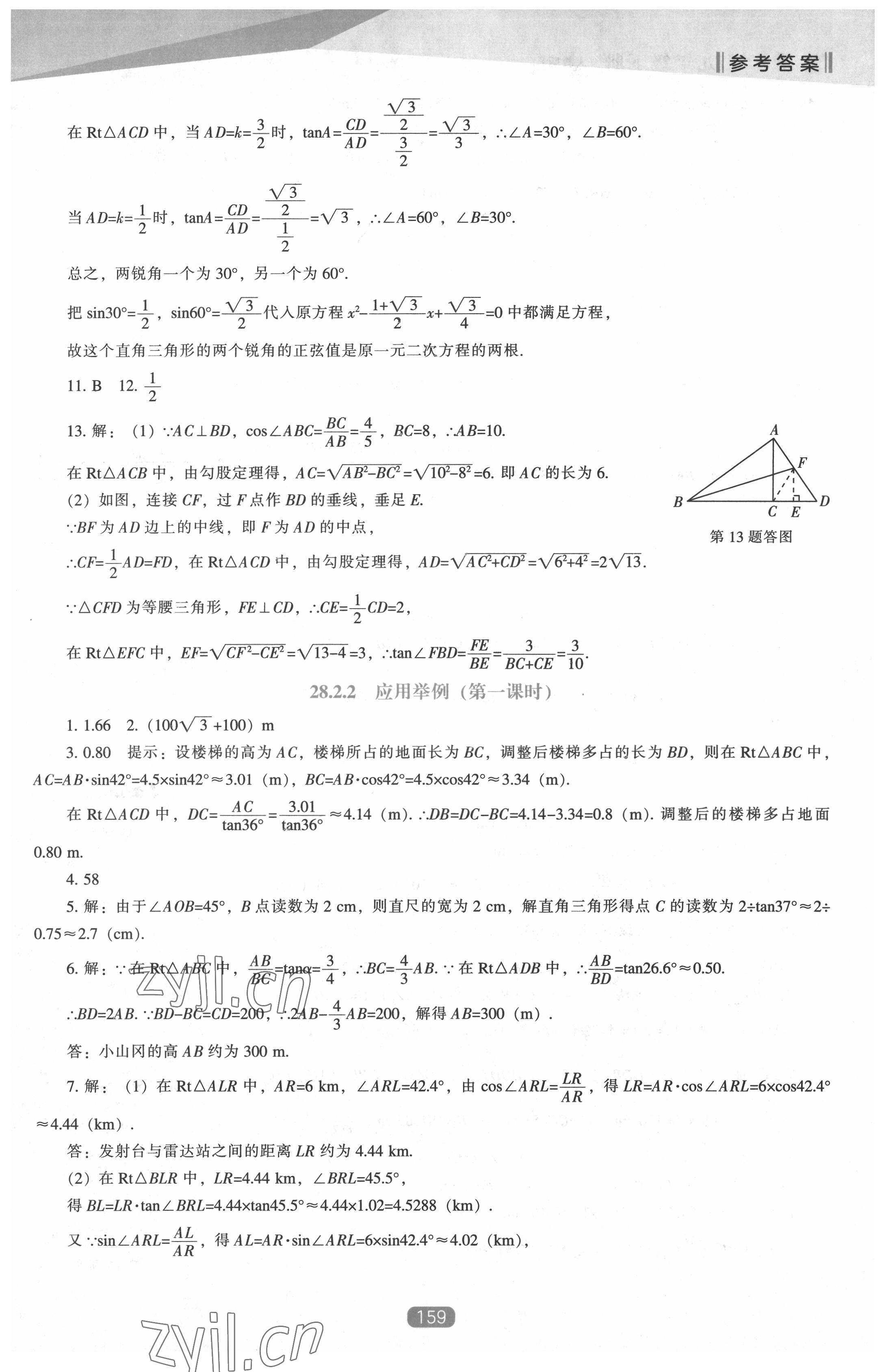 2022年新課程能力培養(yǎng)九年級數(shù)學(xué)下冊人教版 第5頁