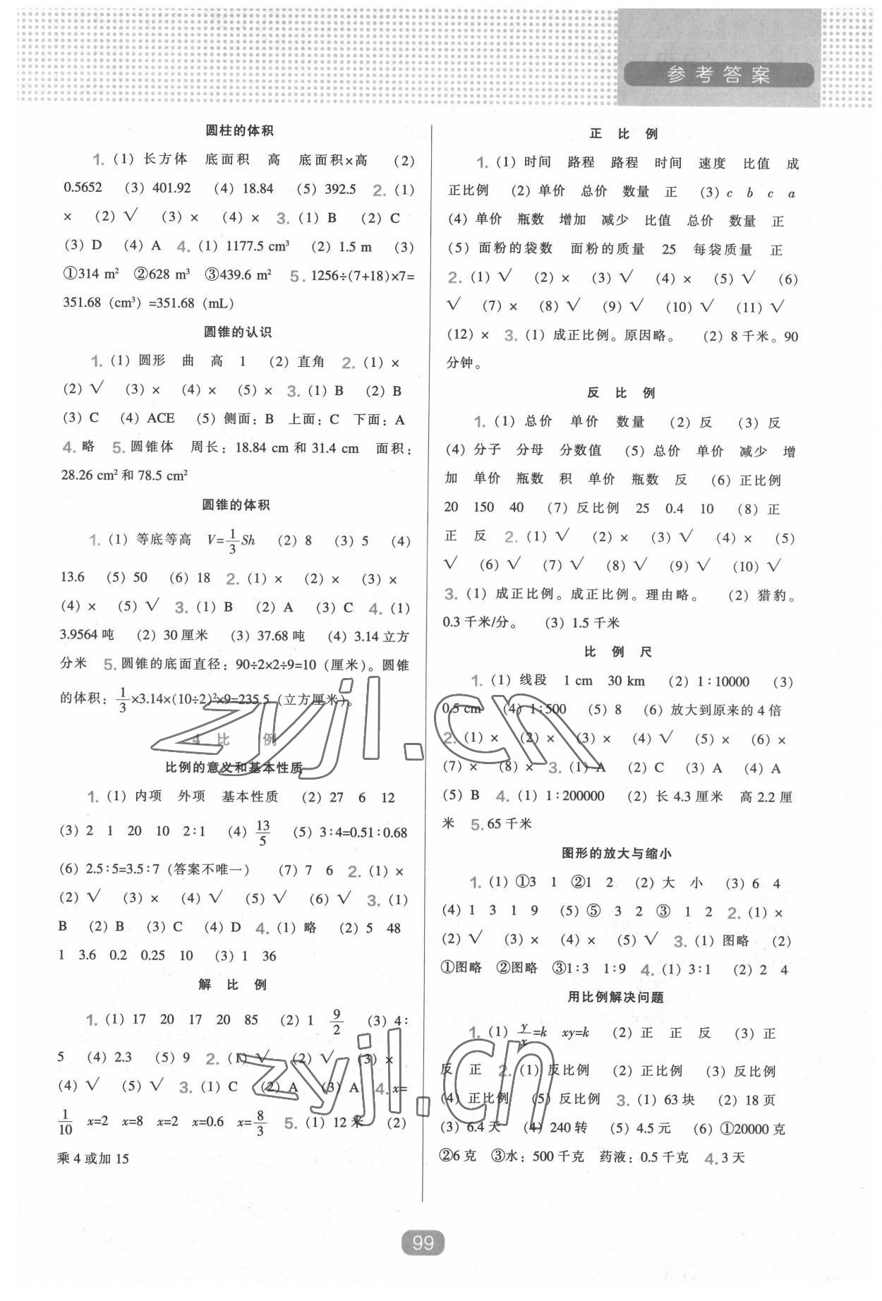 2022年新課程能力培養(yǎng)六年級(jí)數(shù)學(xué)下冊(cè)人教版 參考答案第2頁(yè)