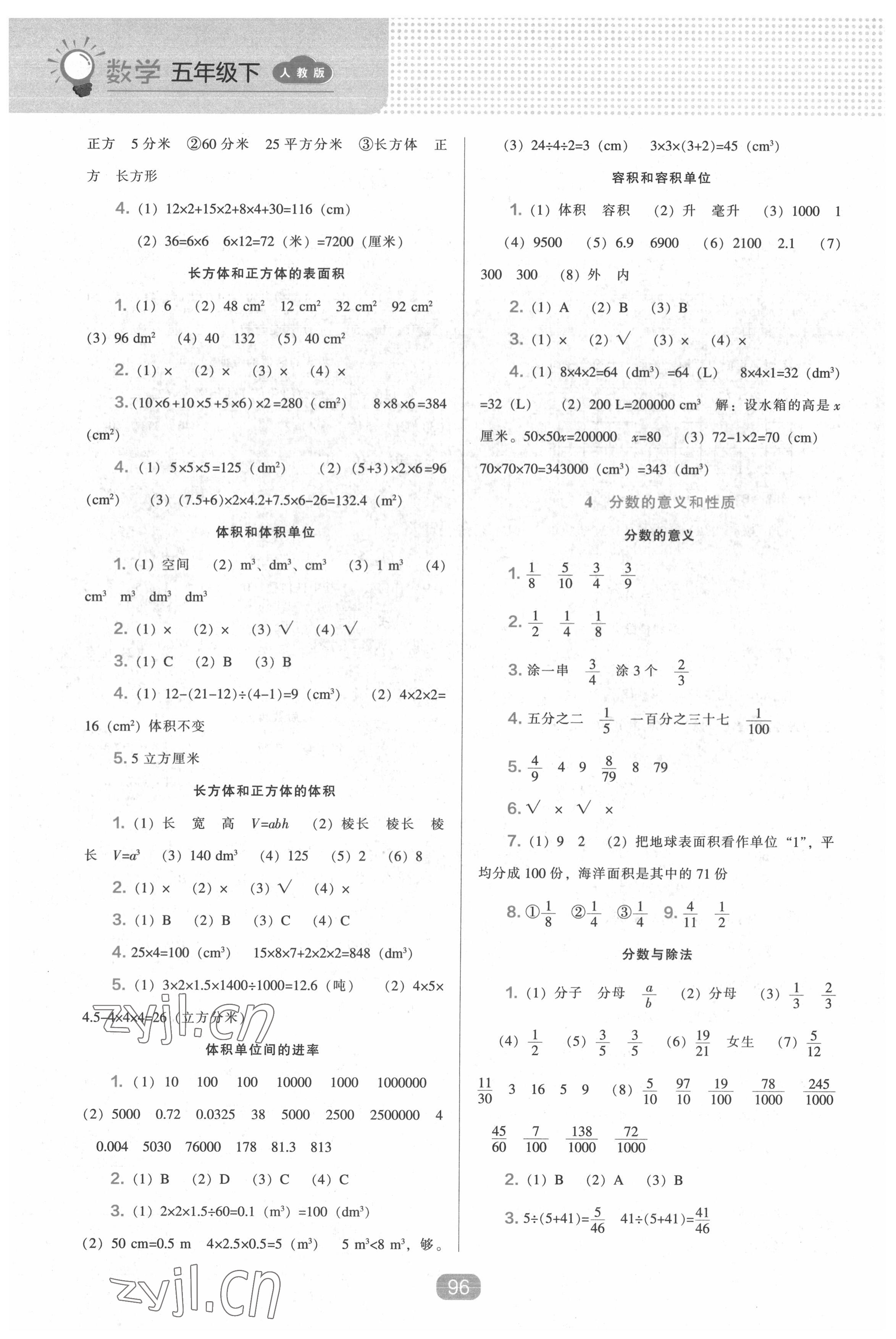 2022年新课程能力培养五年级数学下册人教版 第2页