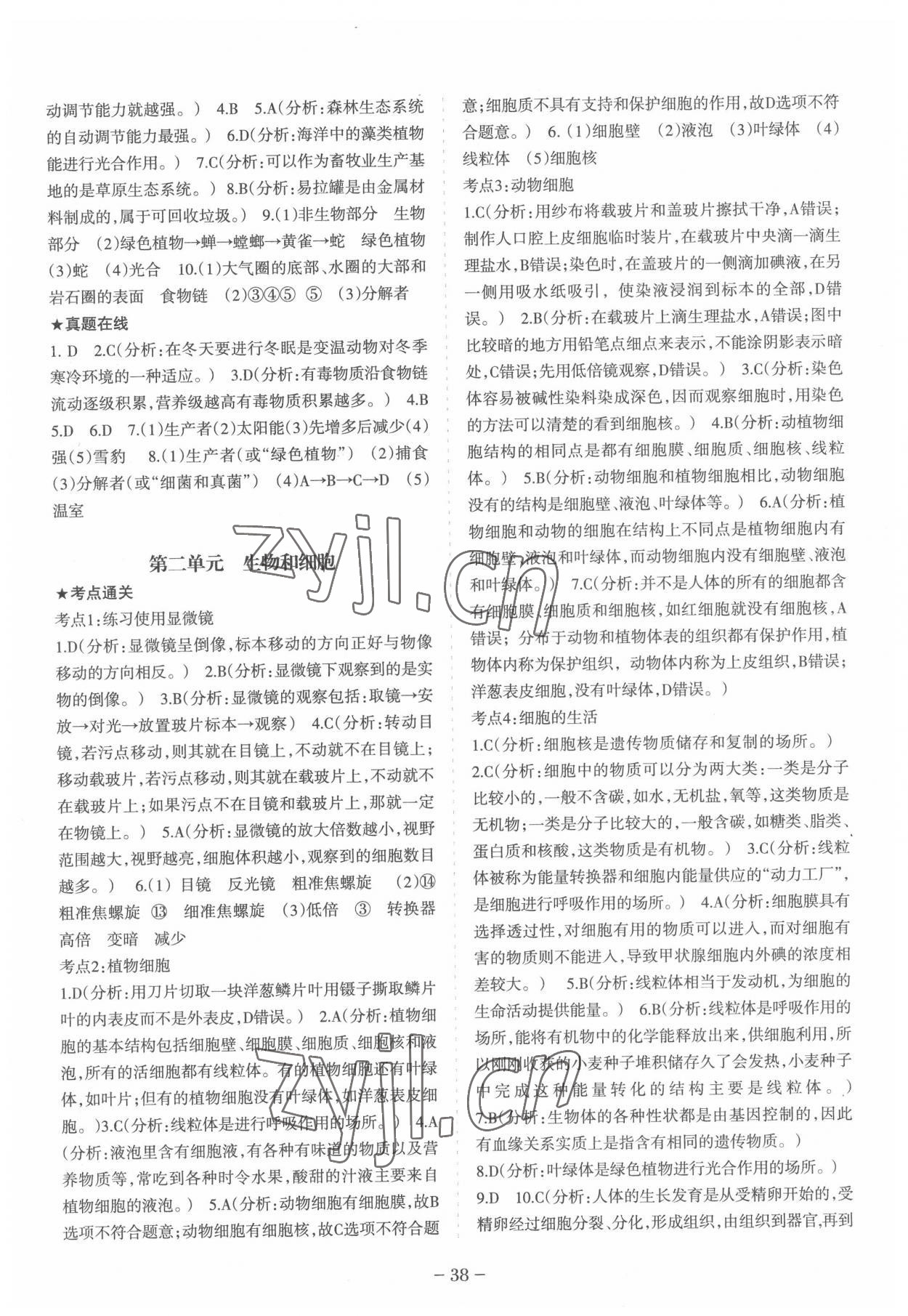 2022年中考通甘肅省中考復(fù)習(xí)指導(dǎo)與測(cè)試生物人教版 參考答案第3頁(yè)