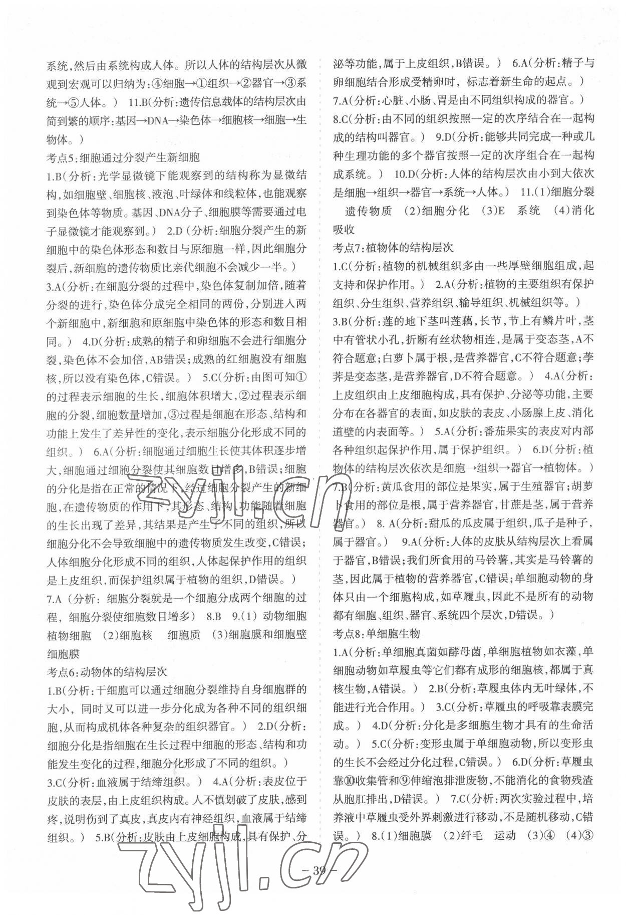 2022年中考通甘肅省中考復(fù)習(xí)指導(dǎo)與測試生物人教版 參考答案第4頁