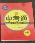 2022年中考通甘肃省中考复习指导与测试生物江苏教育版