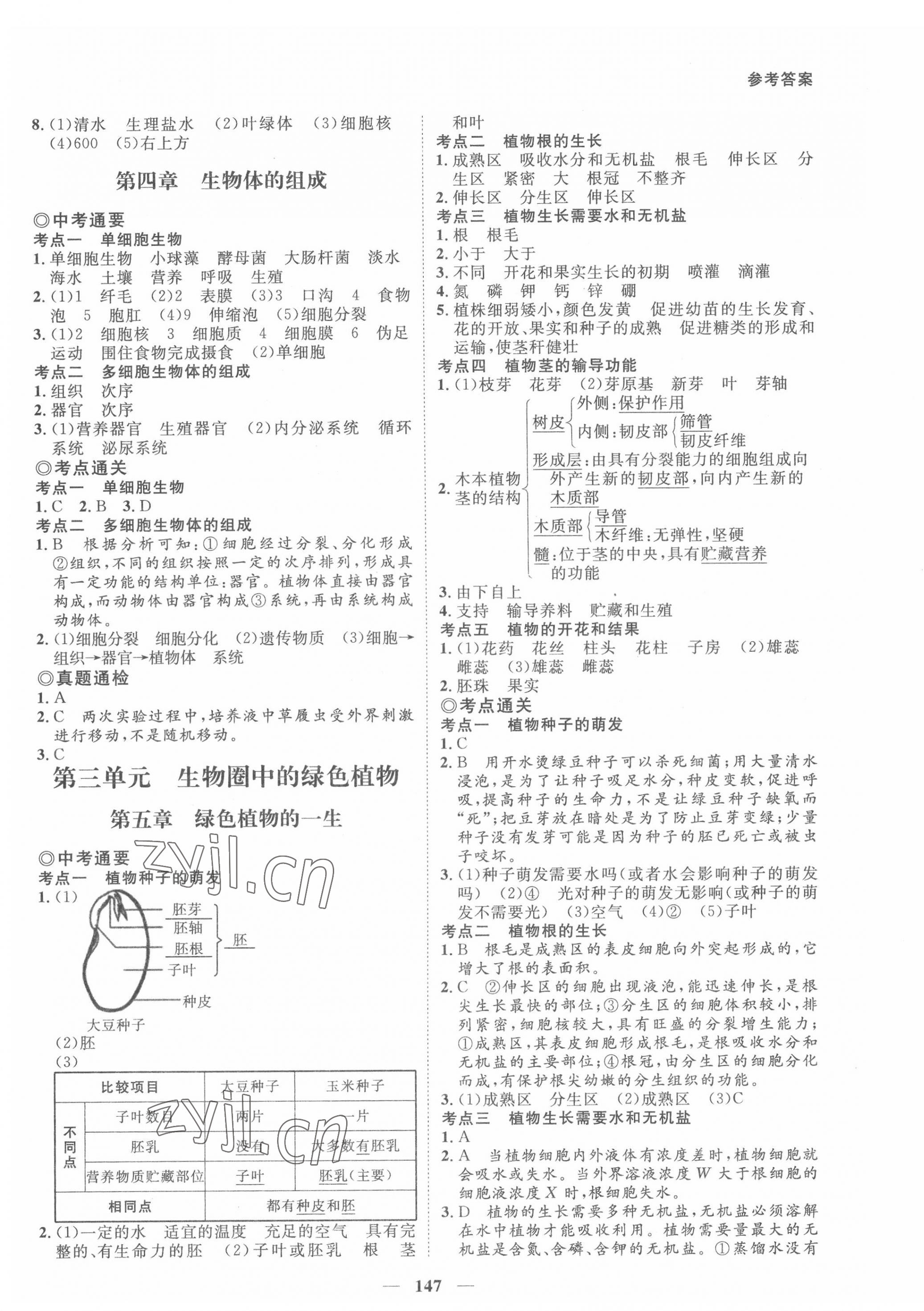 2022年中考通甘肅省中考復習指導與測試生物江蘇教育版 第3頁