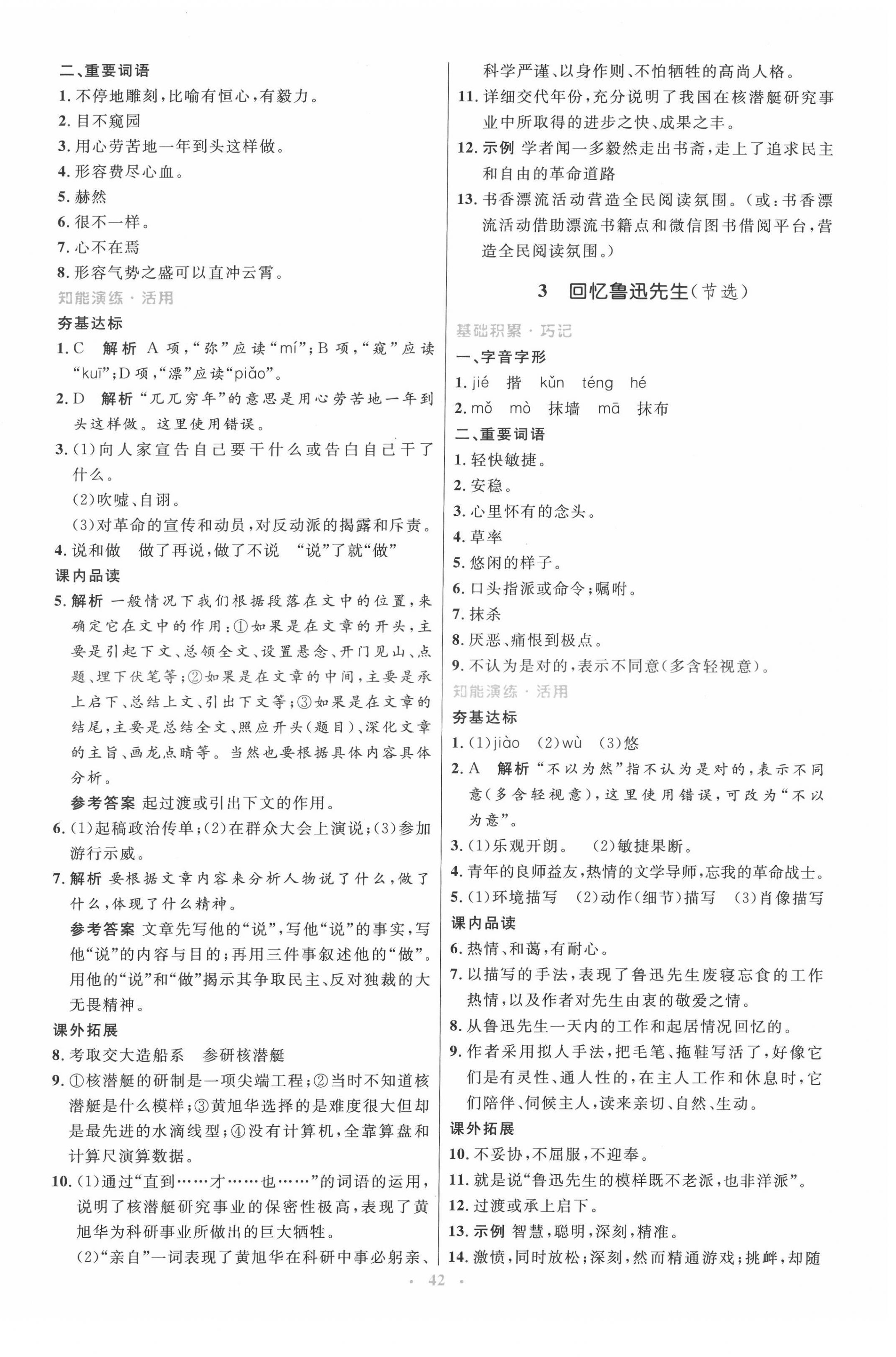 2022年同步測(cè)控優(yōu)化設(shè)計(jì)七年級(jí)語(yǔ)文下冊(cè)人教版 參考答案第2頁(yè)