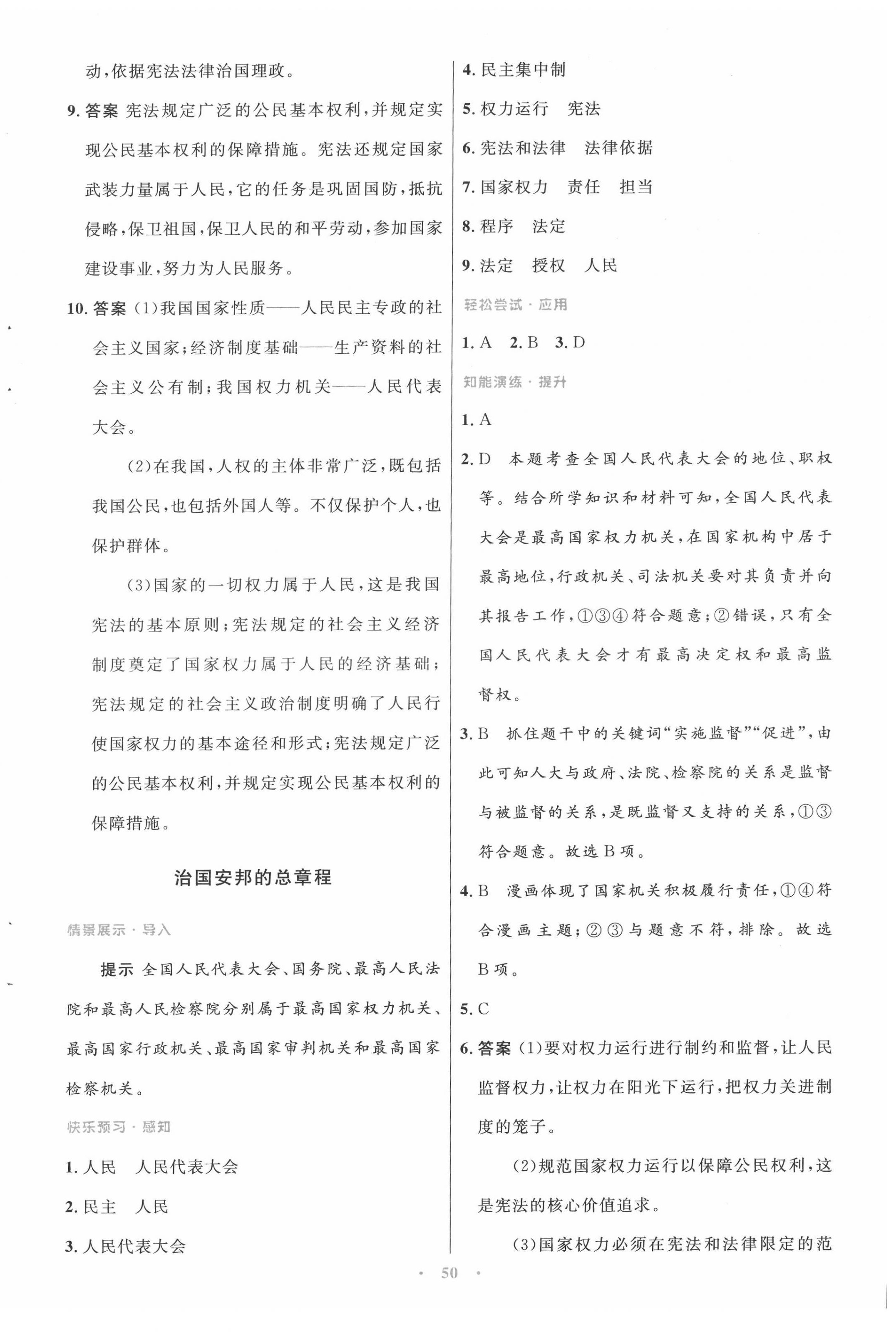 2022年同步測(cè)控優(yōu)化設(shè)計(jì)八年級(jí)道德與法治下冊(cè)人教版 第2頁(yè)