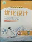 2022年同步测控优化设计八年级地理下册人教版