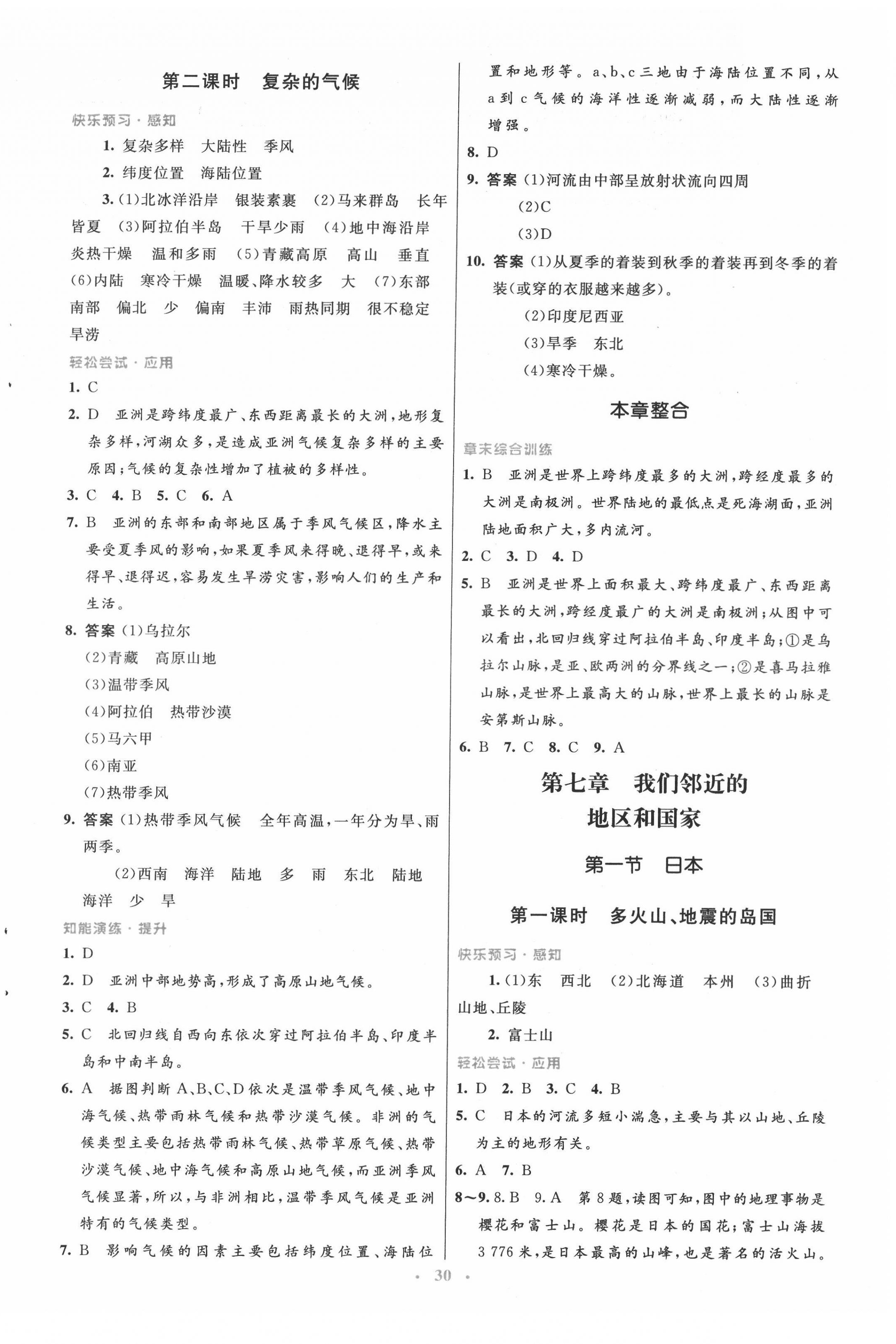 2022年同步測(cè)控優(yōu)化設(shè)計(jì)七年級(jí)地理下冊(cè)人教版 第2頁(yè)