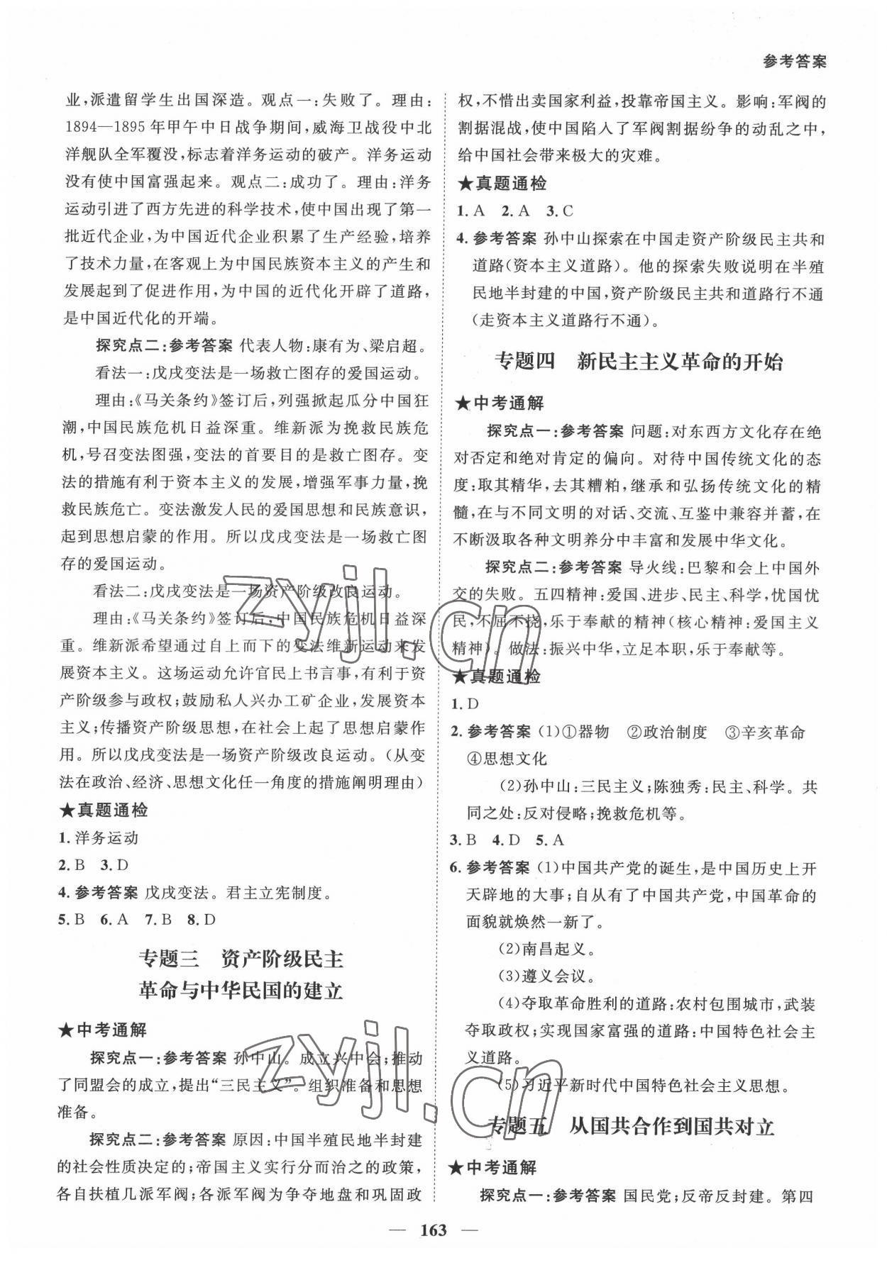 2022年中考通甘肅省中考復(fù)習(xí)指導(dǎo)與測試歷史 第3頁