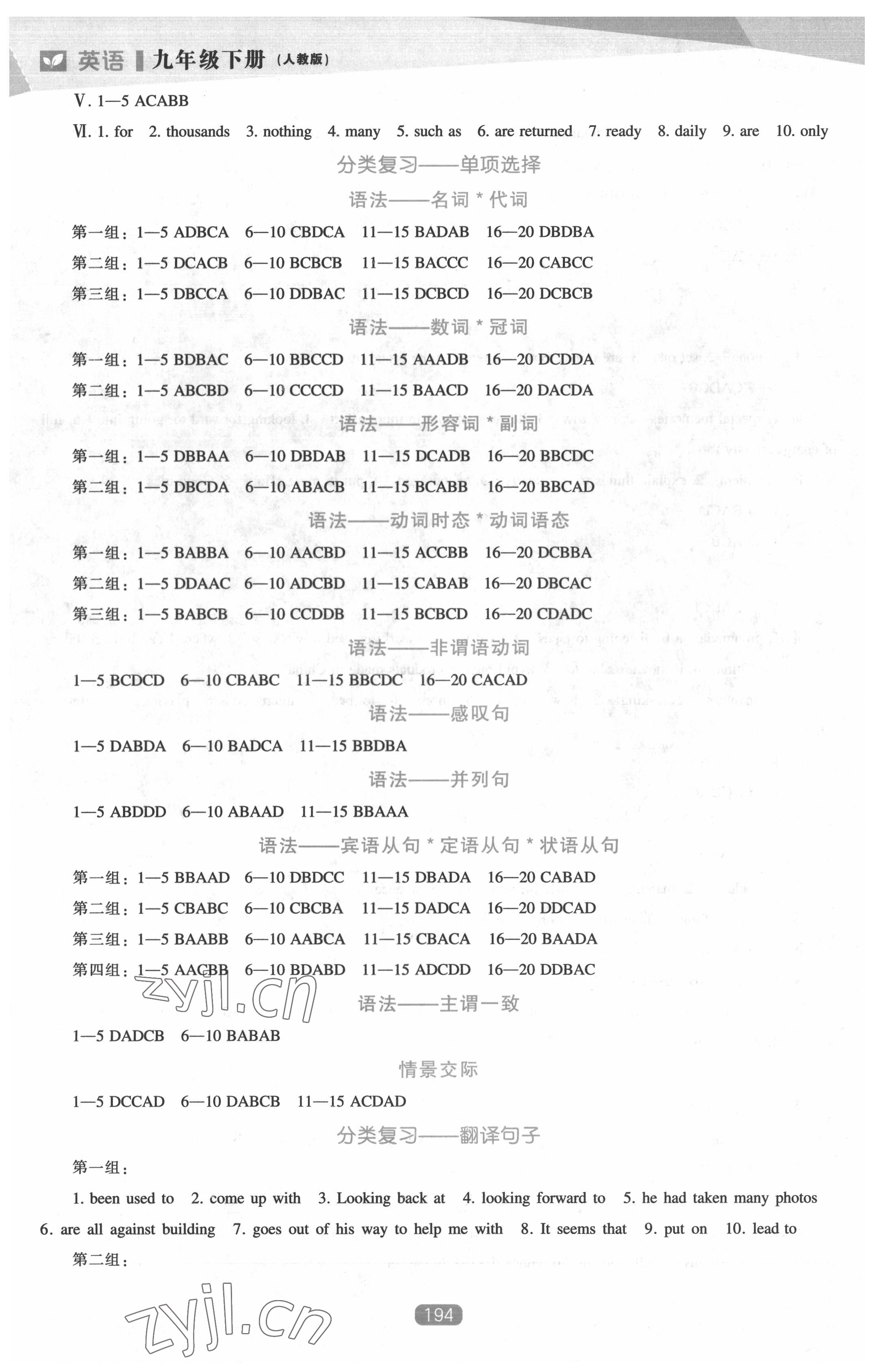 2022年新課程能力培養(yǎng)九年級英語下冊人教版 第4頁