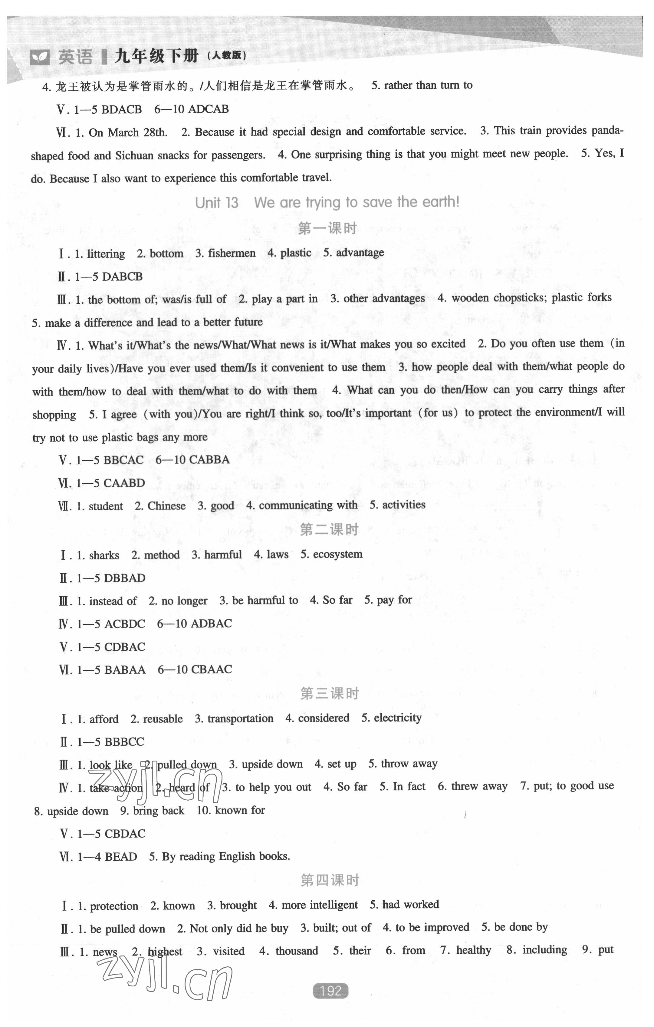 2022年新課程能力培養(yǎng)九年級(jí)英語(yǔ)下冊(cè)人教版 第2頁(yè)