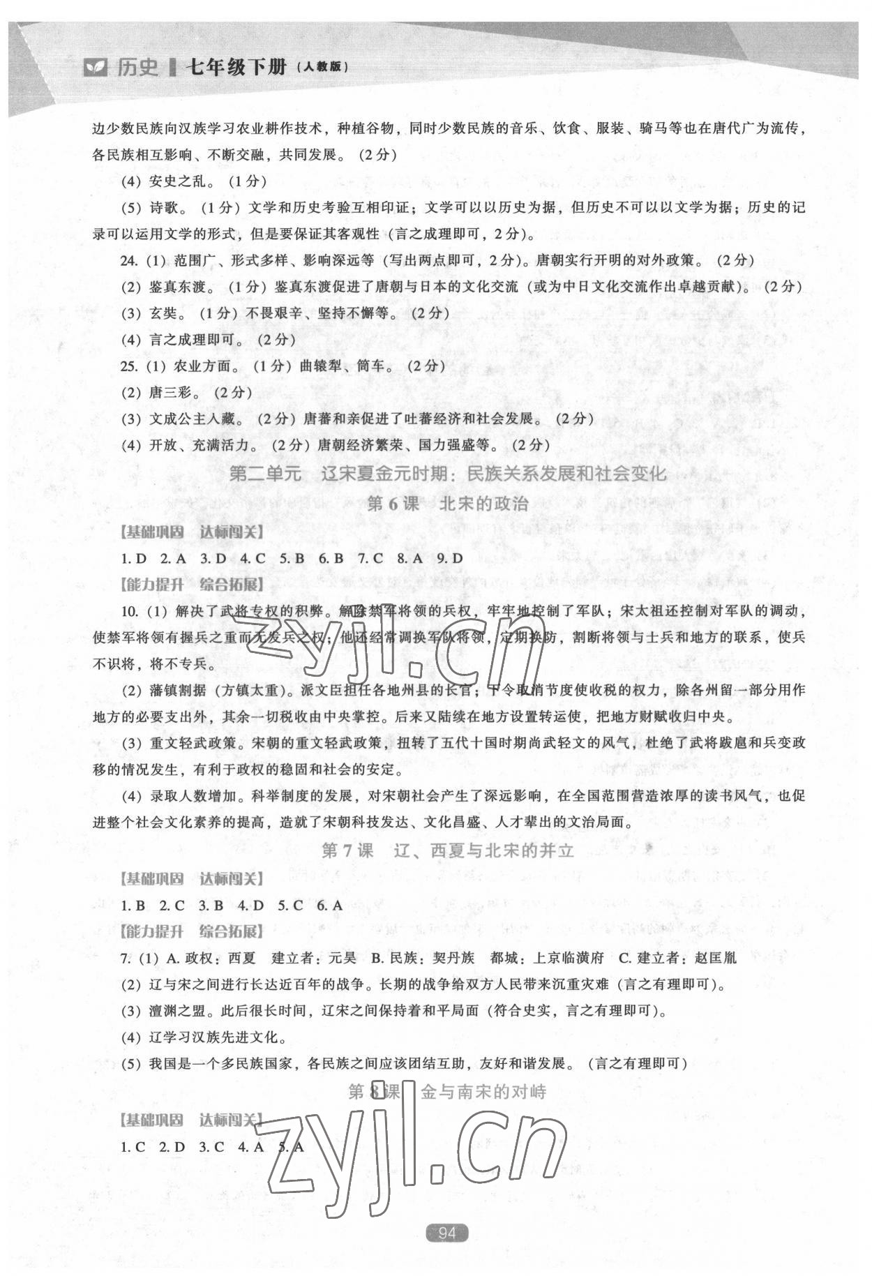 2022新课程历史能力培养七年级下册人教版 参考答案第3页