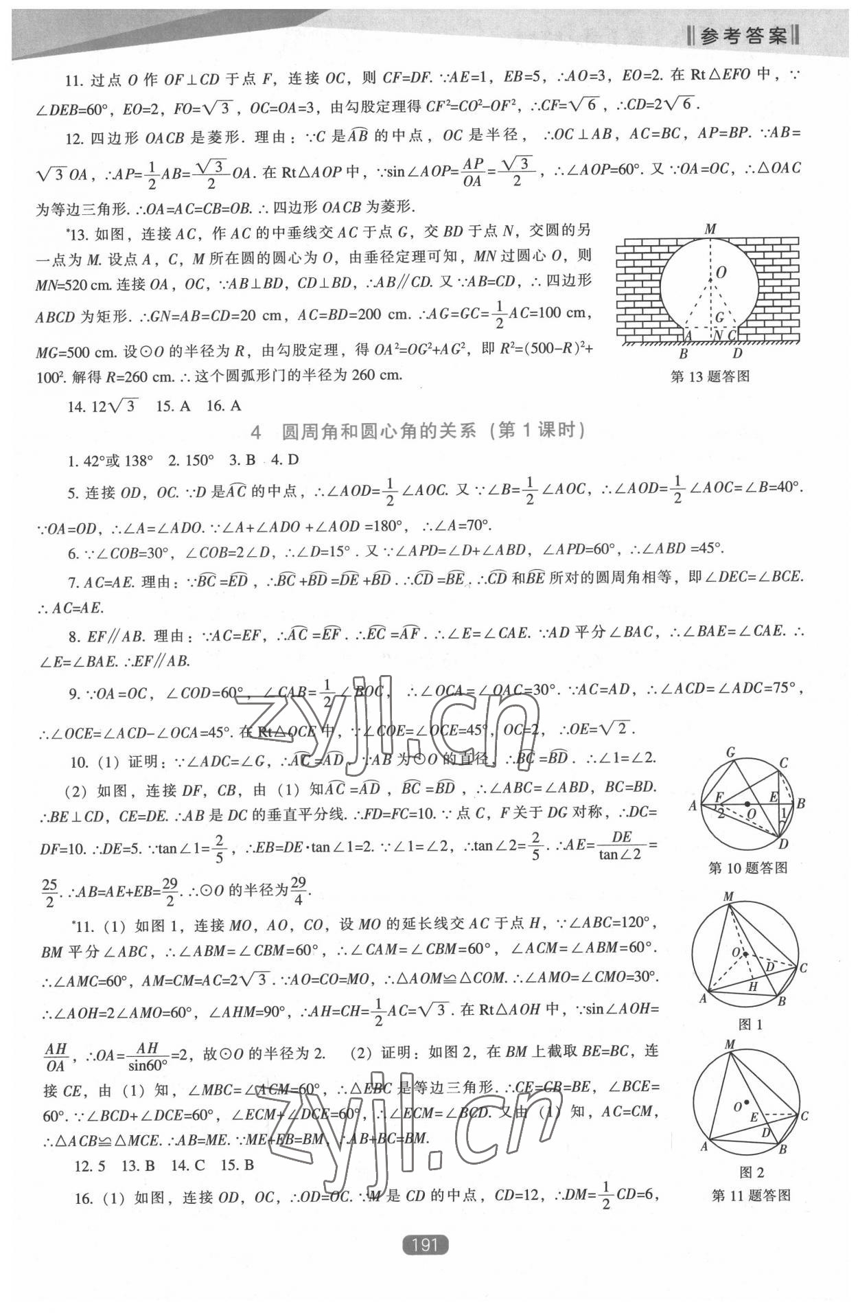 2022年新課程能力培養(yǎng)九年級(jí)數(shù)學(xué)下冊(cè)北師大版 第11頁(yè)