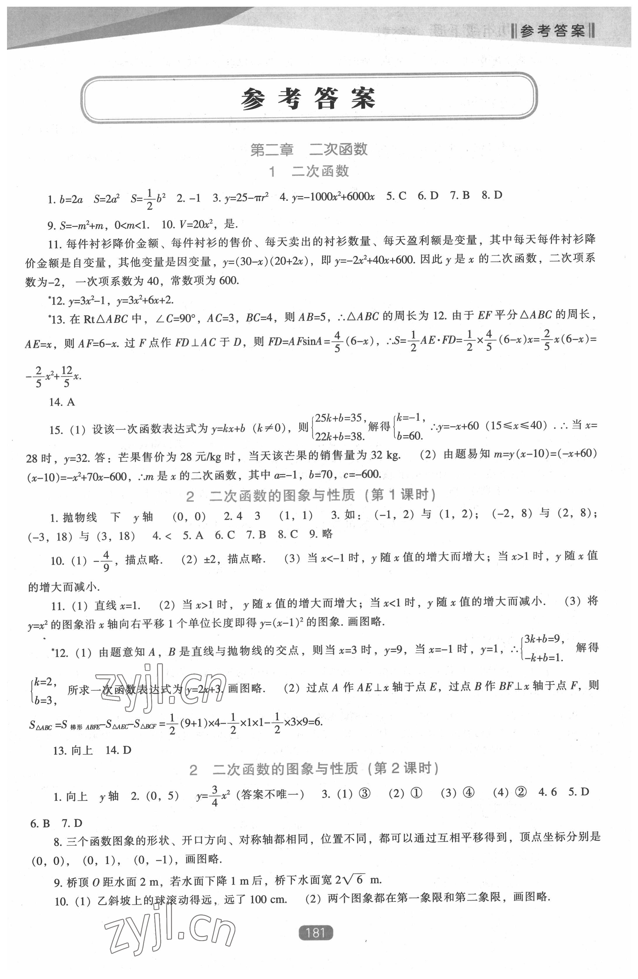 2022年新課程能力培養(yǎng)九年級(jí)數(shù)學(xué)下冊(cè)北師大版 第1頁(yè)