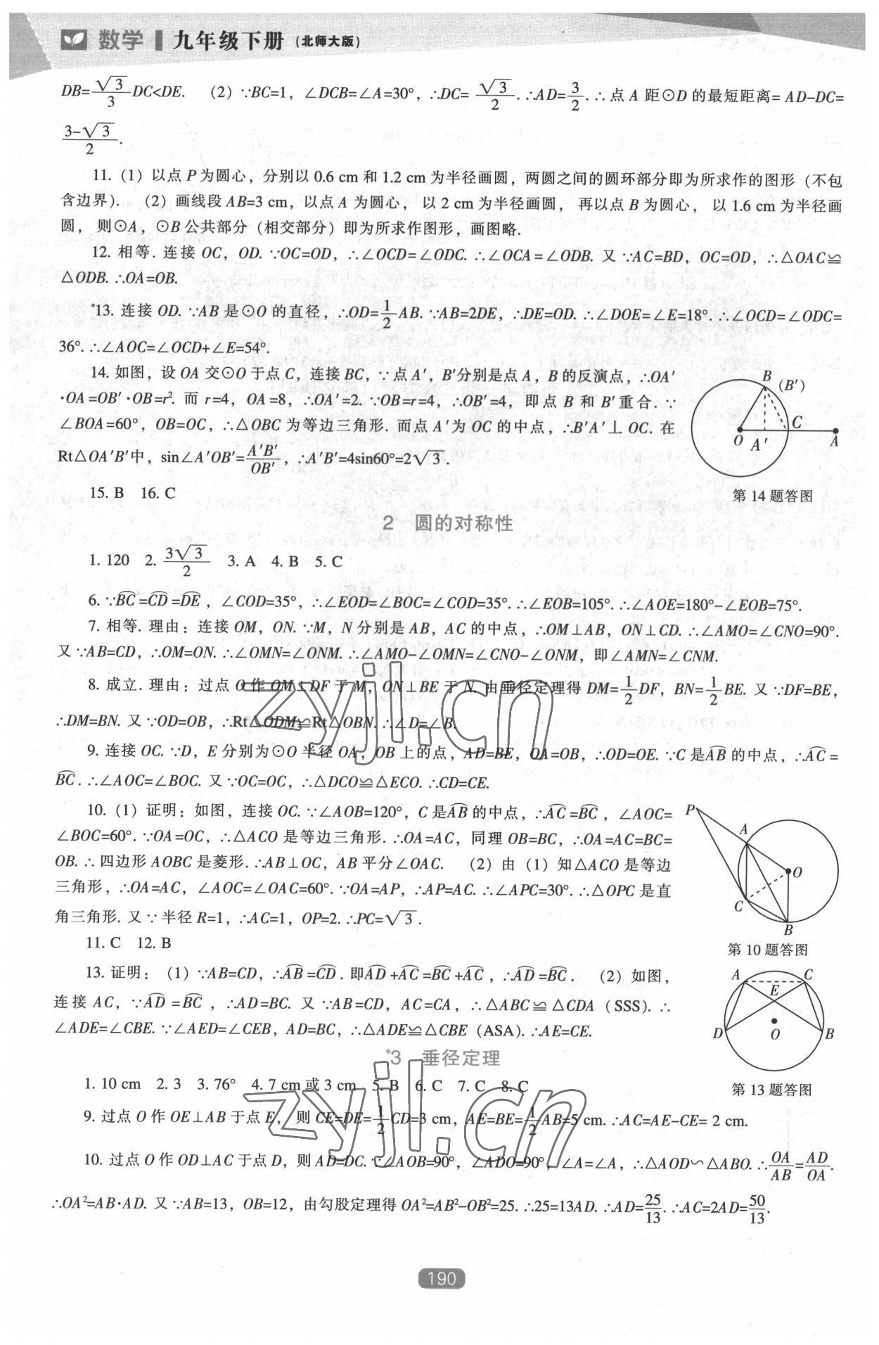 2022年新課程能力培養(yǎng)九年級數(shù)學(xué)下冊北師大版 第10頁