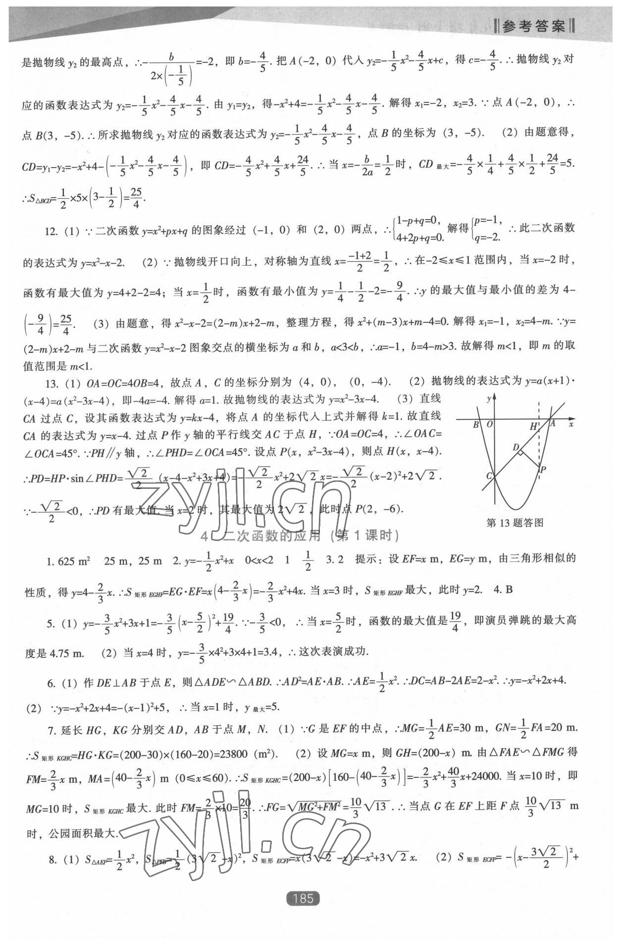 2022年新课程能力培养九年级数学下册北师大版 第5页