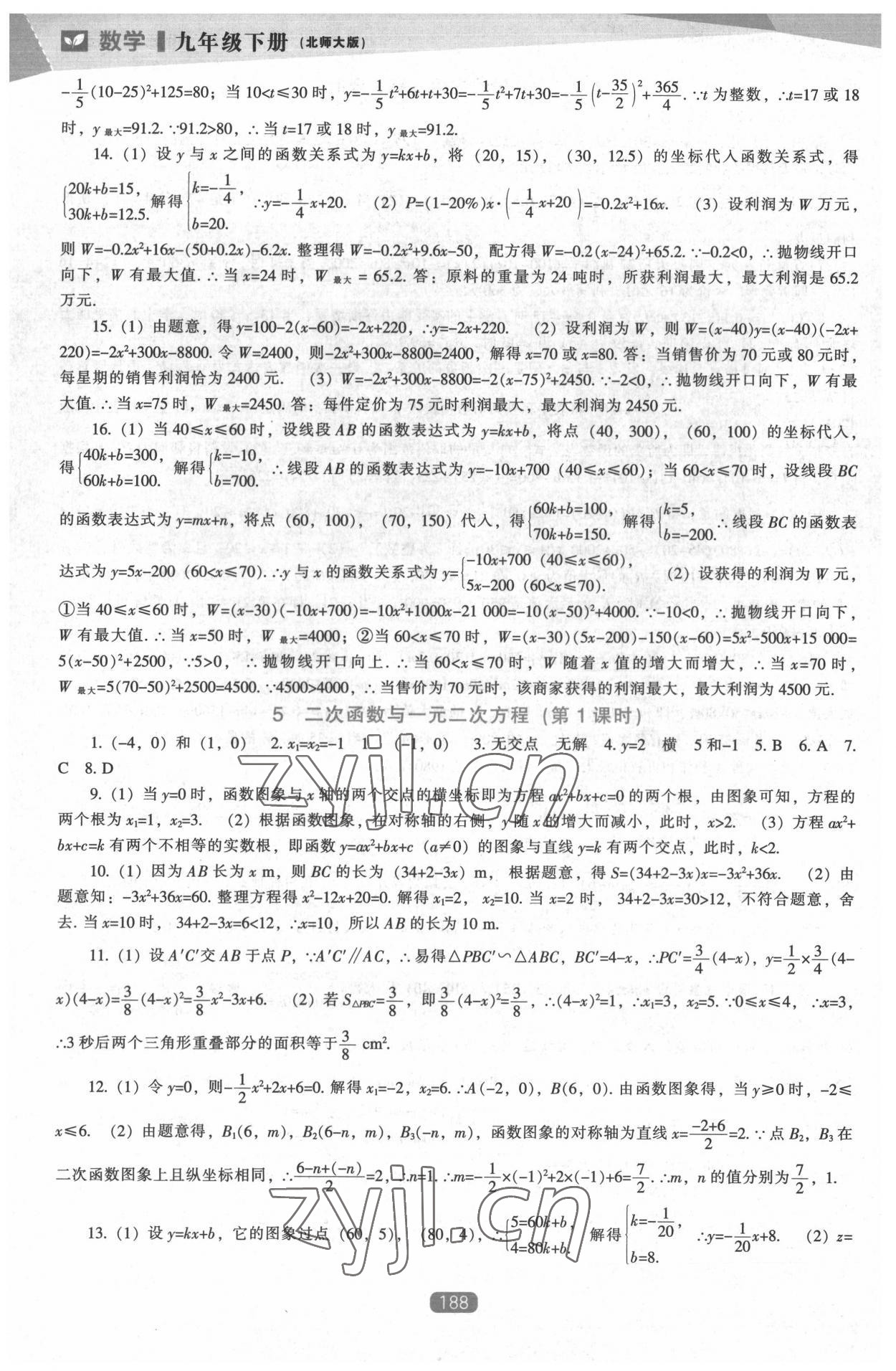 2022年新课程能力培养九年级数学下册北师大版 第8页