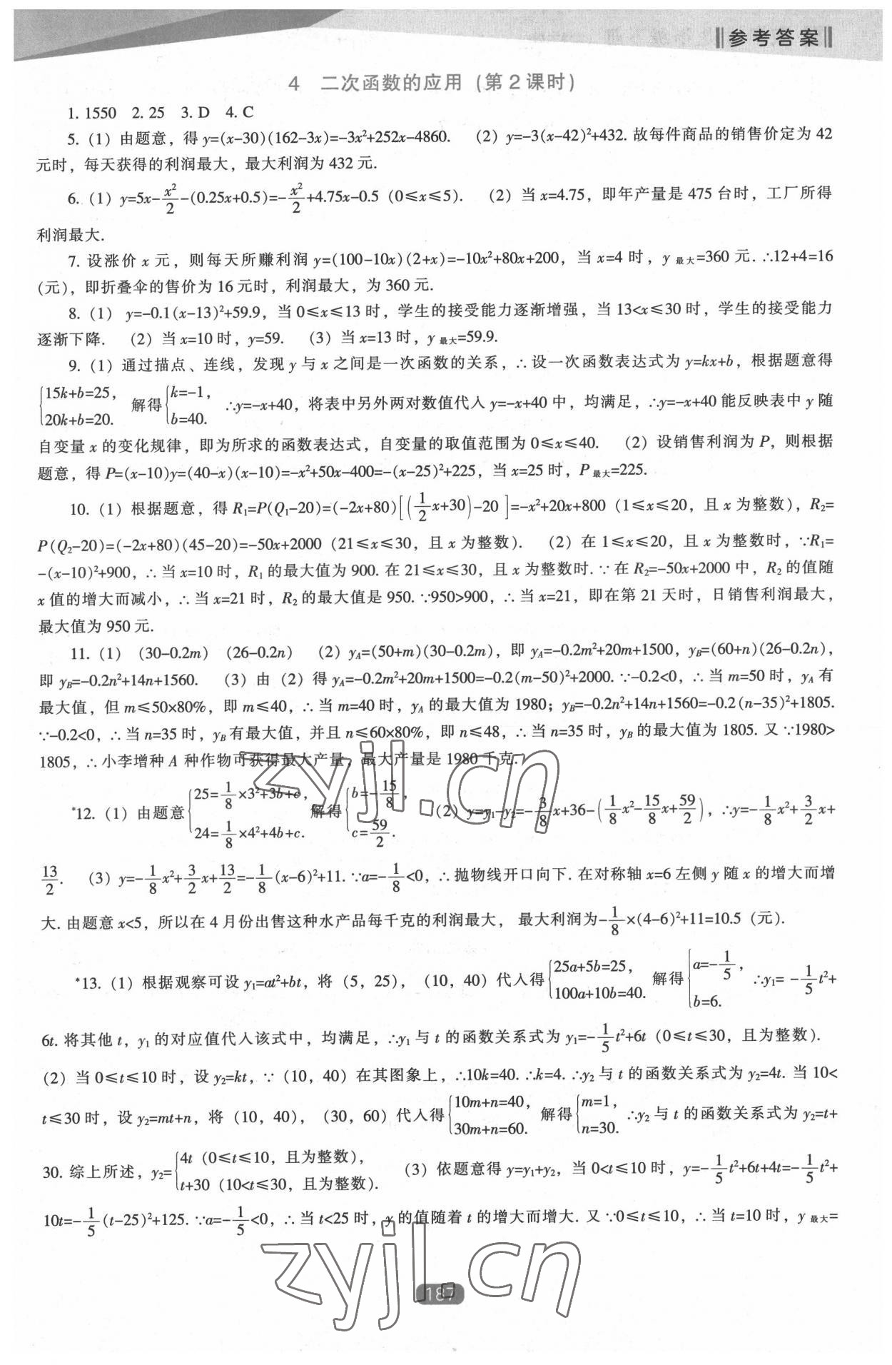 2022年新课程能力培养九年级数学下册北师大版 第7页