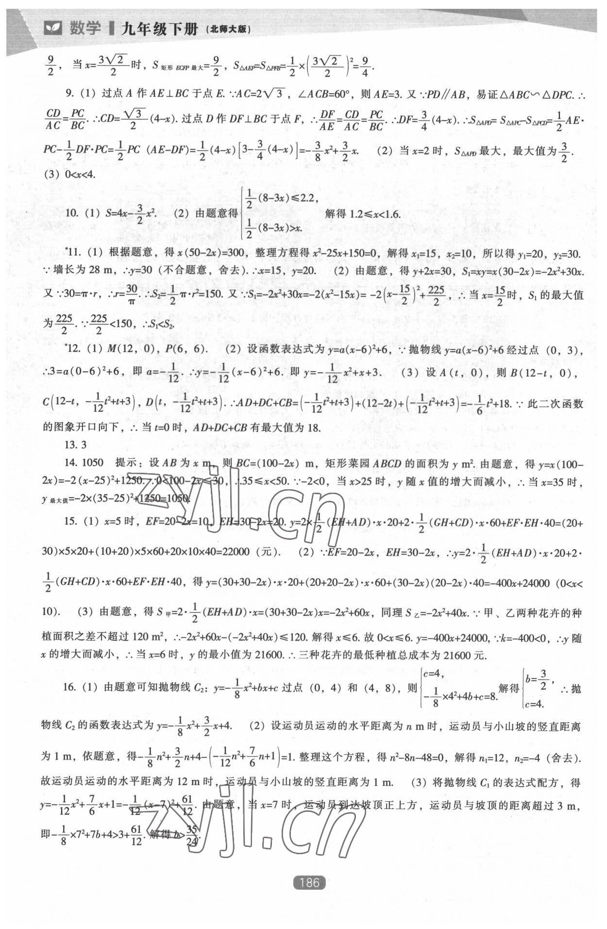 2022年新課程能力培養(yǎng)九年級數(shù)學(xué)下冊北師大版 第6頁