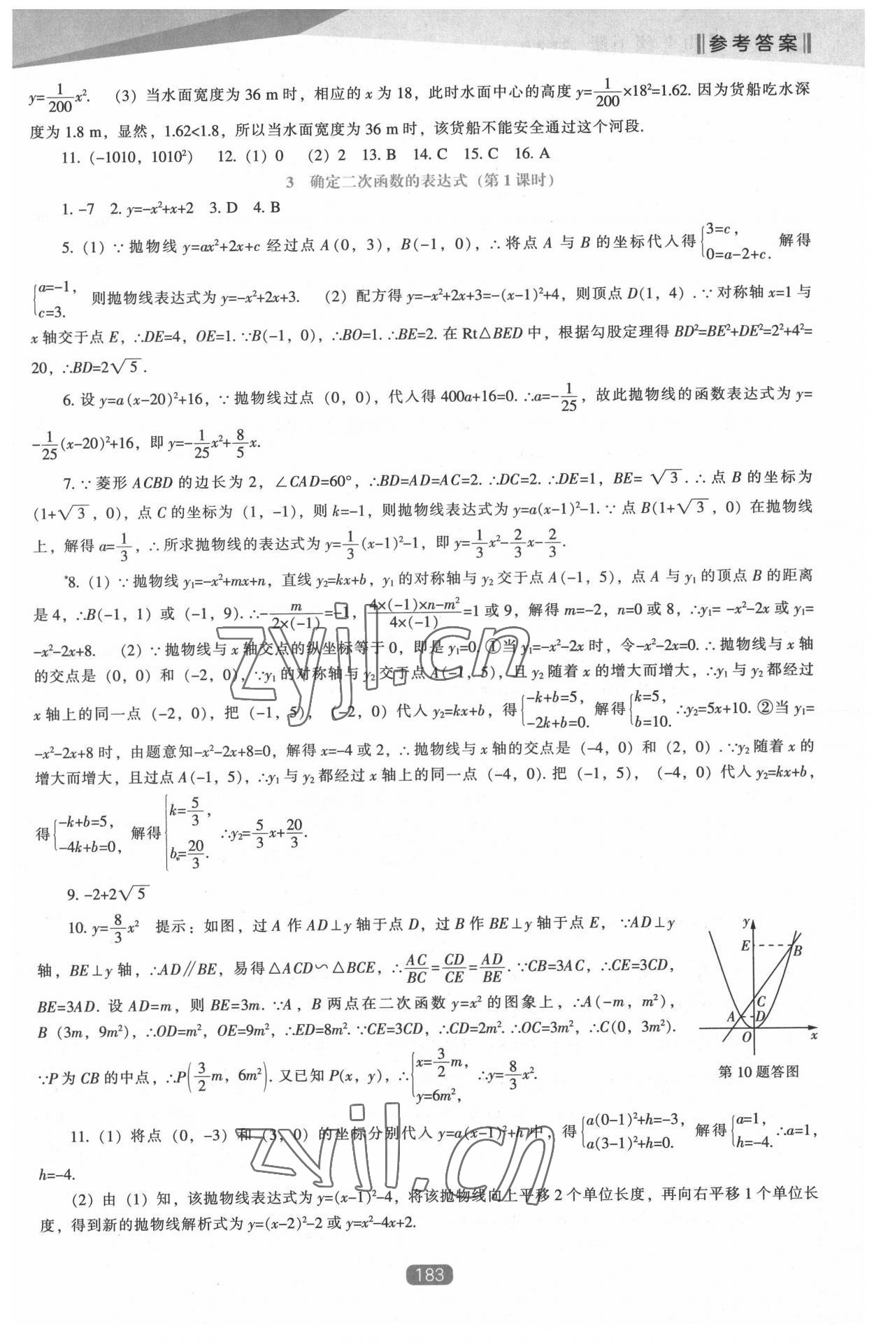 2022年新課程能力培養(yǎng)九年級數(shù)學(xué)下冊北師大版 第3頁