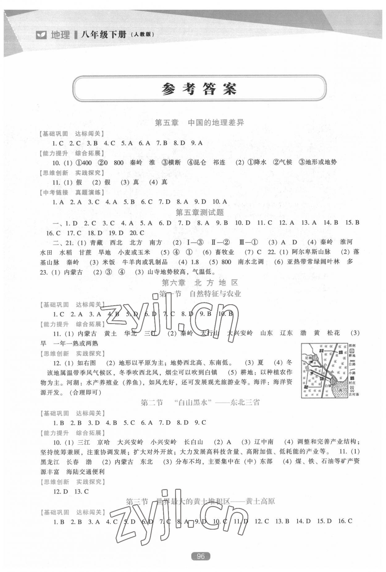 2022年新課程地理能力培養(yǎng)八年級(jí)下冊(cè)人教版 參考答案第1頁