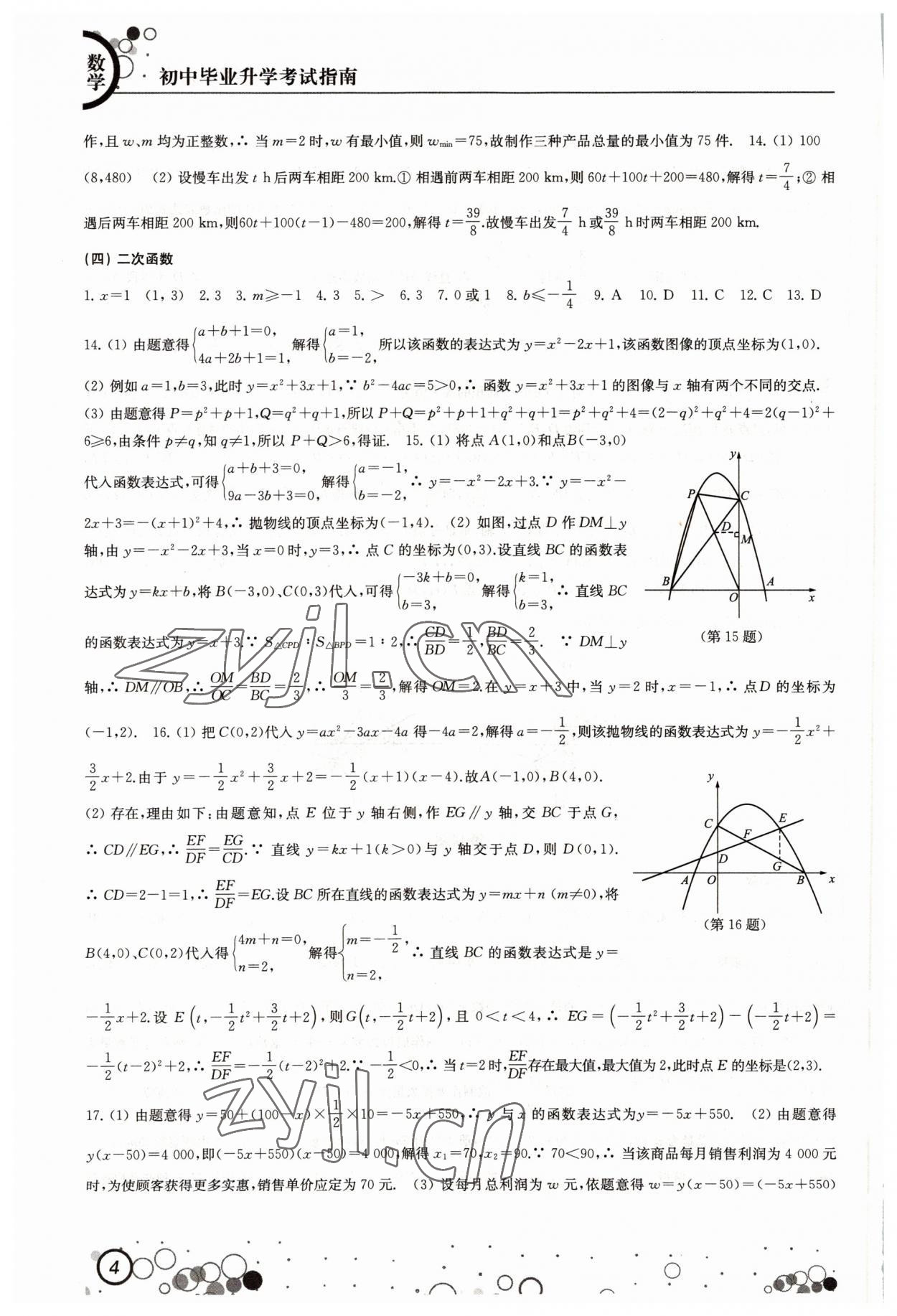 2022年初中毕业升学考试指南数学 参考答案第4页