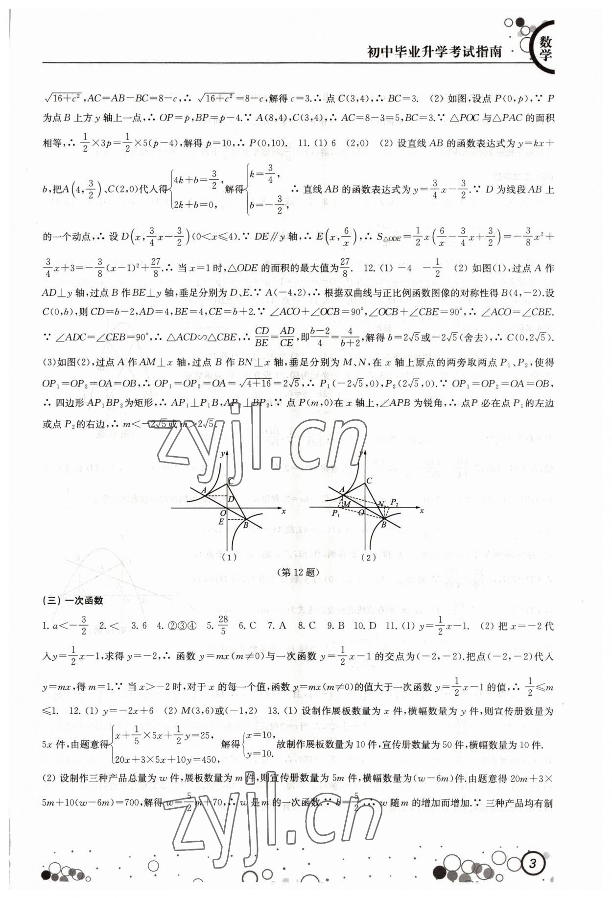 2022年初中毕业升学考试指南数学 参考答案第3页