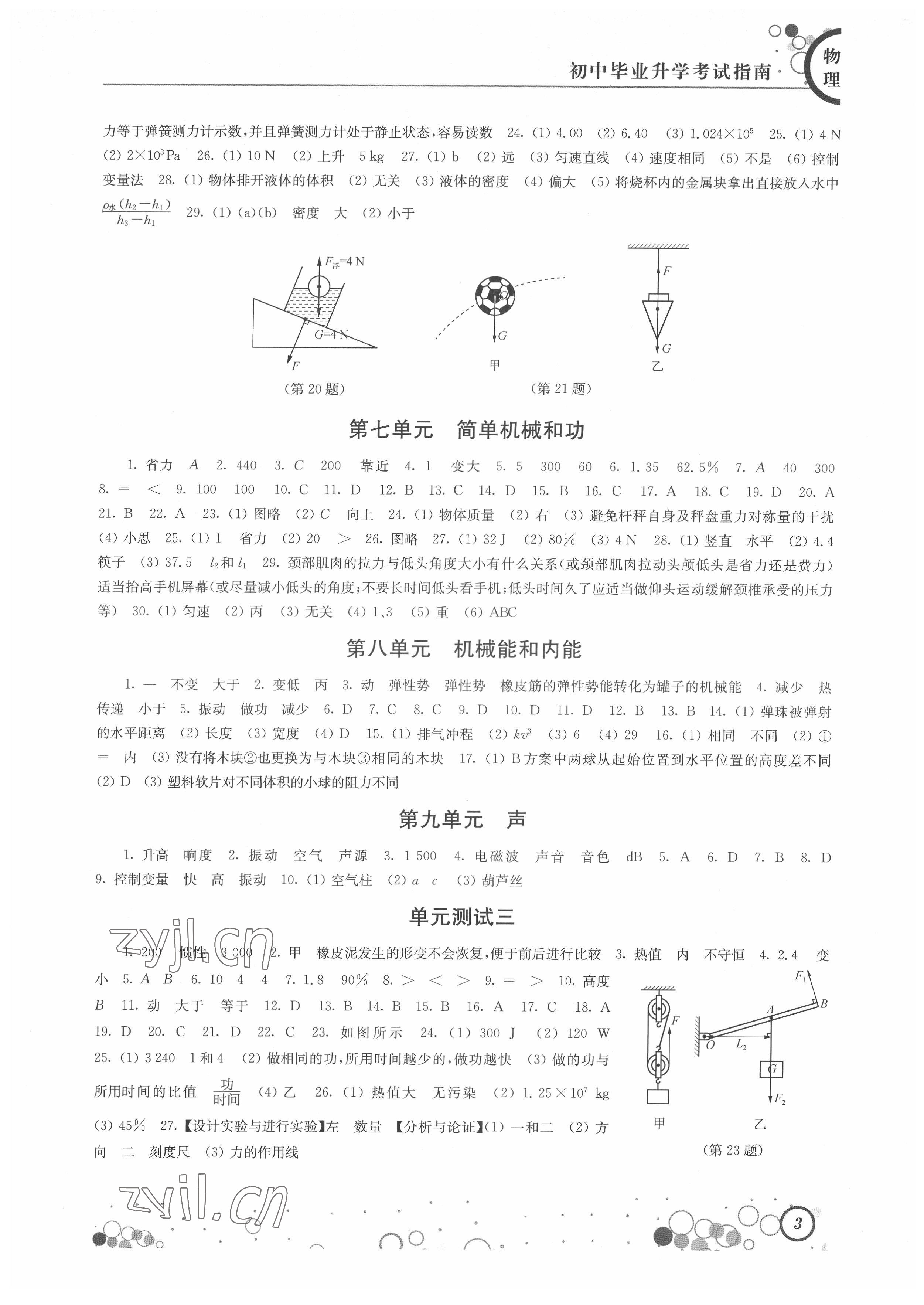 2022年初中畢業(yè)升學(xué)考試指南物理 參考答案第3頁