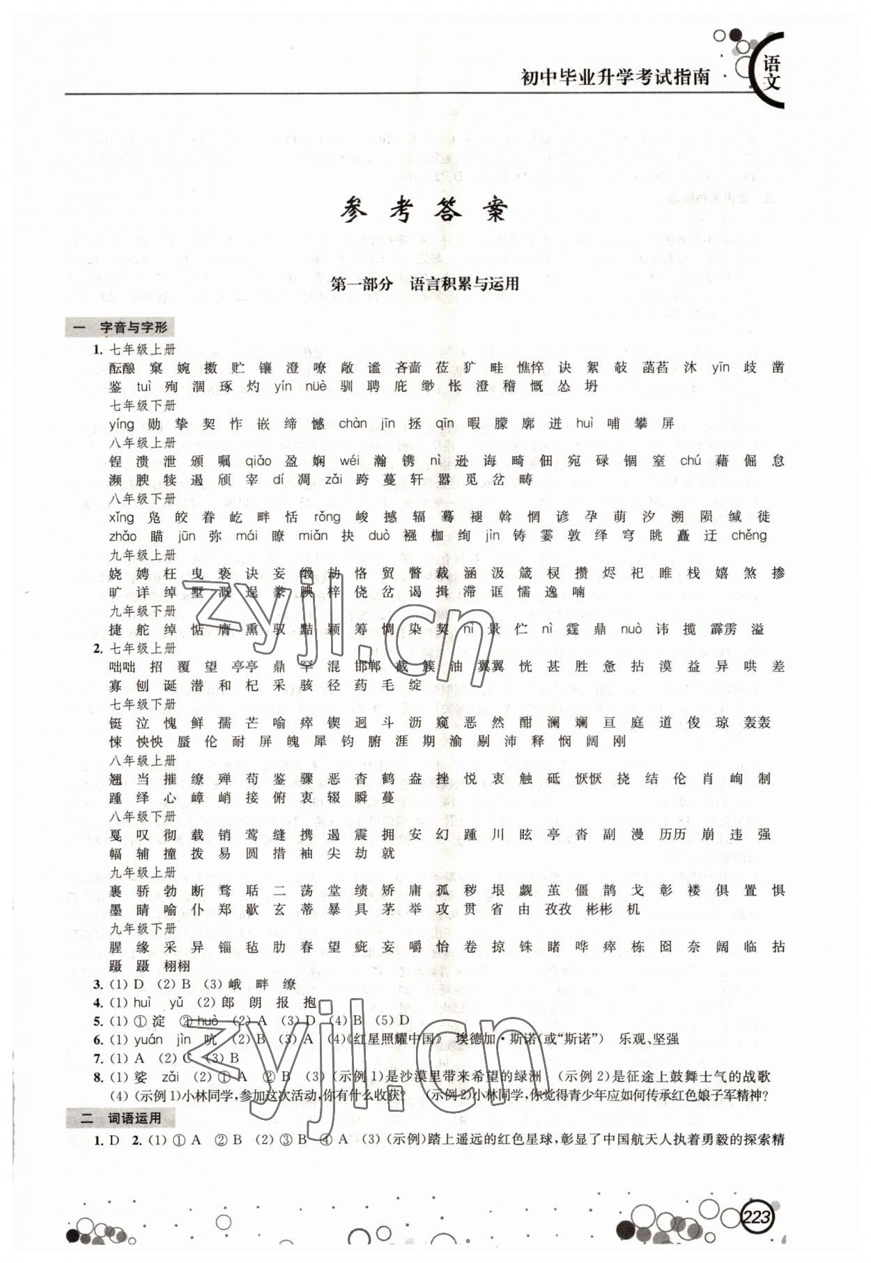 2022年初中毕业升学考试指南语文 第1页