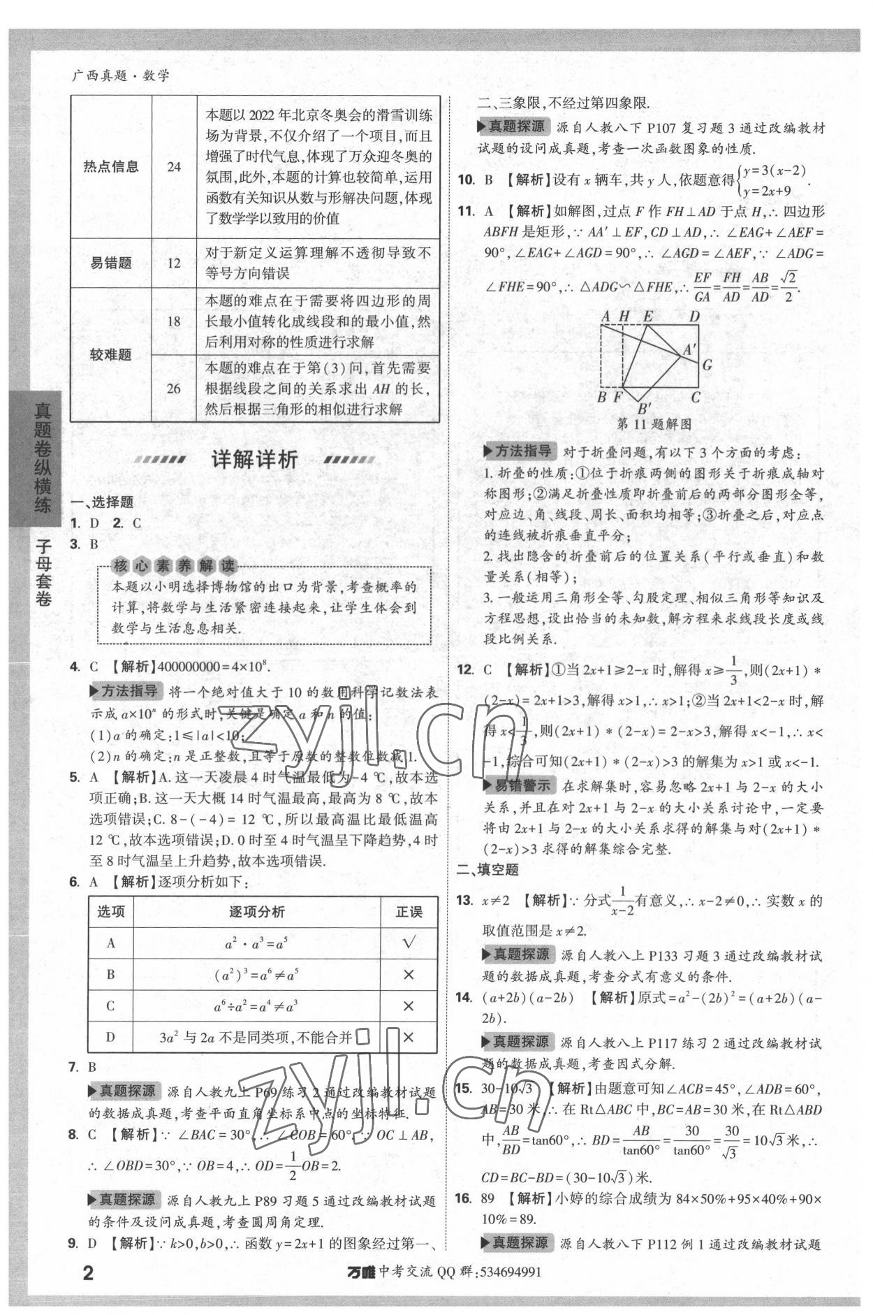 2022年万唯中考广西真题数学 参考答案第2页